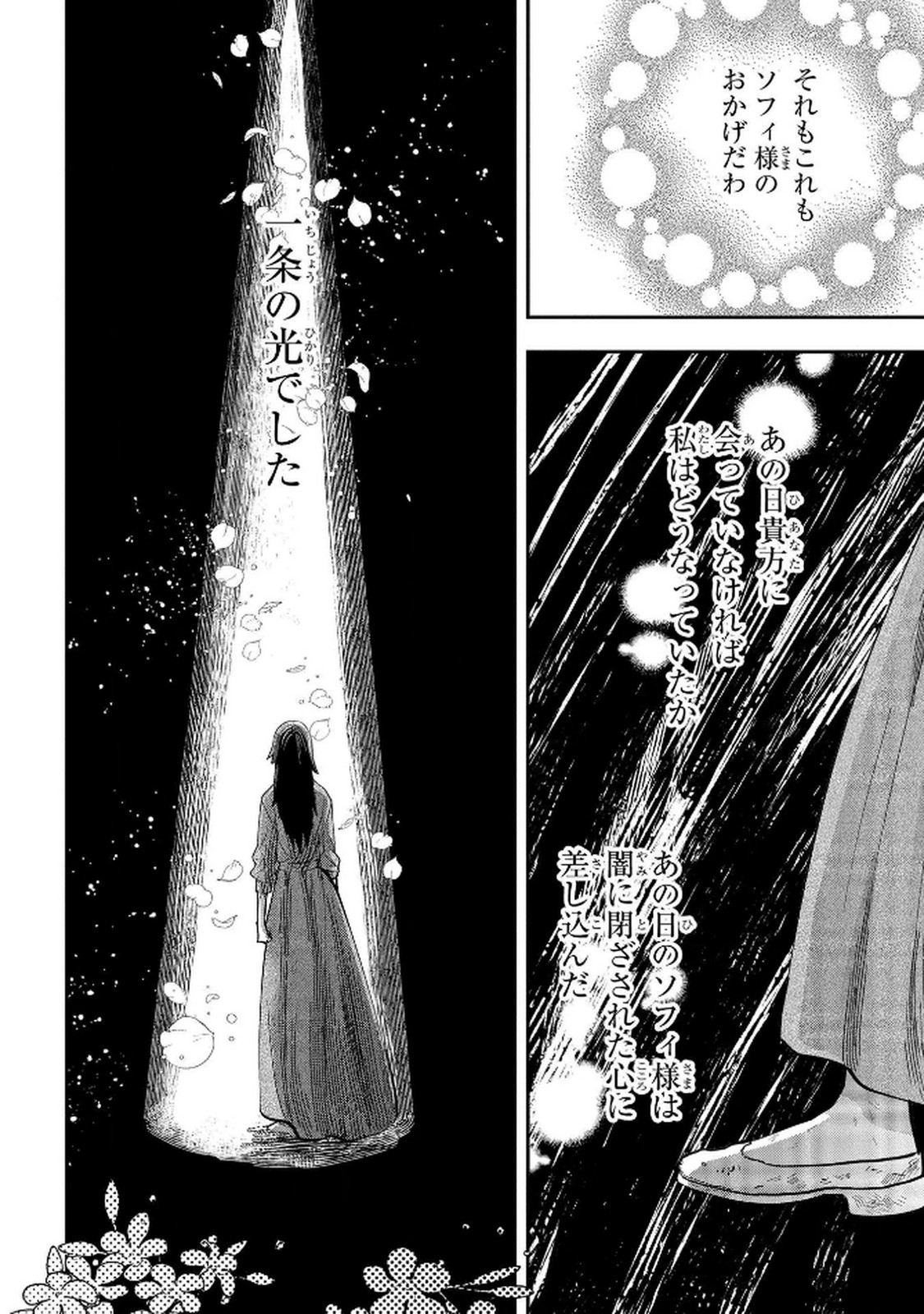 Bakemono Jou Sopfie no Salon Chapter 8 44ページ