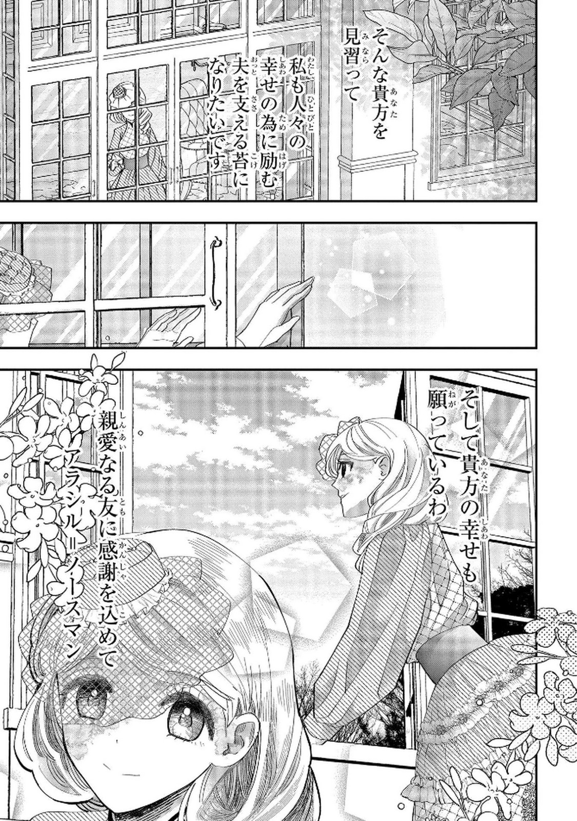 Bakemono Jou Sopfie no Salon Chapter 8 45ページ