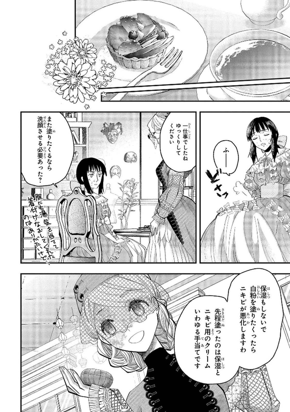 Bakemono Jou Sopfie no Salon Chapter 8 6ページ