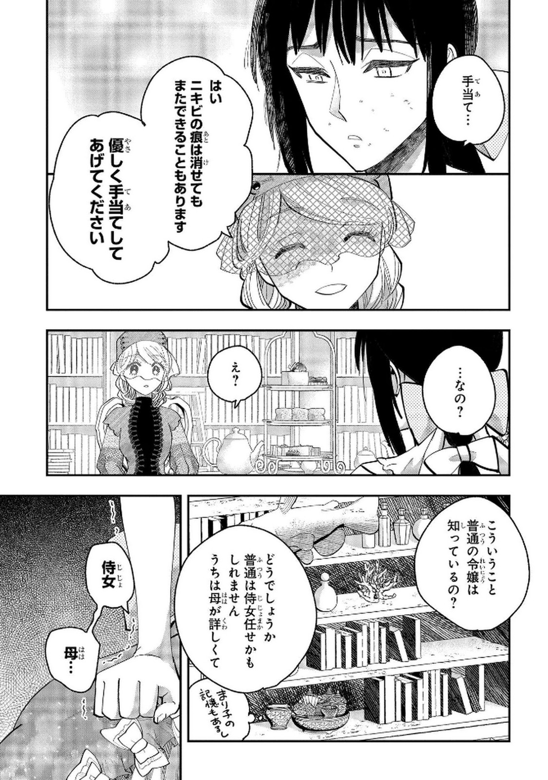 Bakemono Jou Sopfie no Salon Chapter 8 7ページ