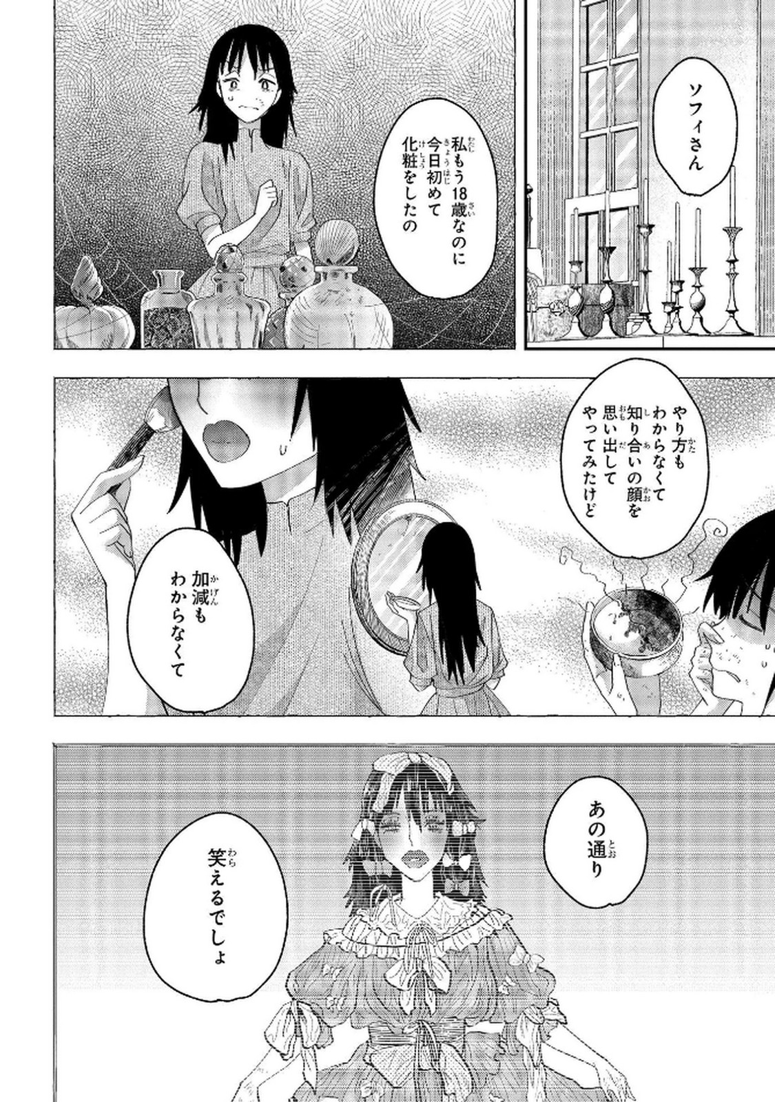 Bakemono Jou Sopfie no Salon Chapter 8 8ページ