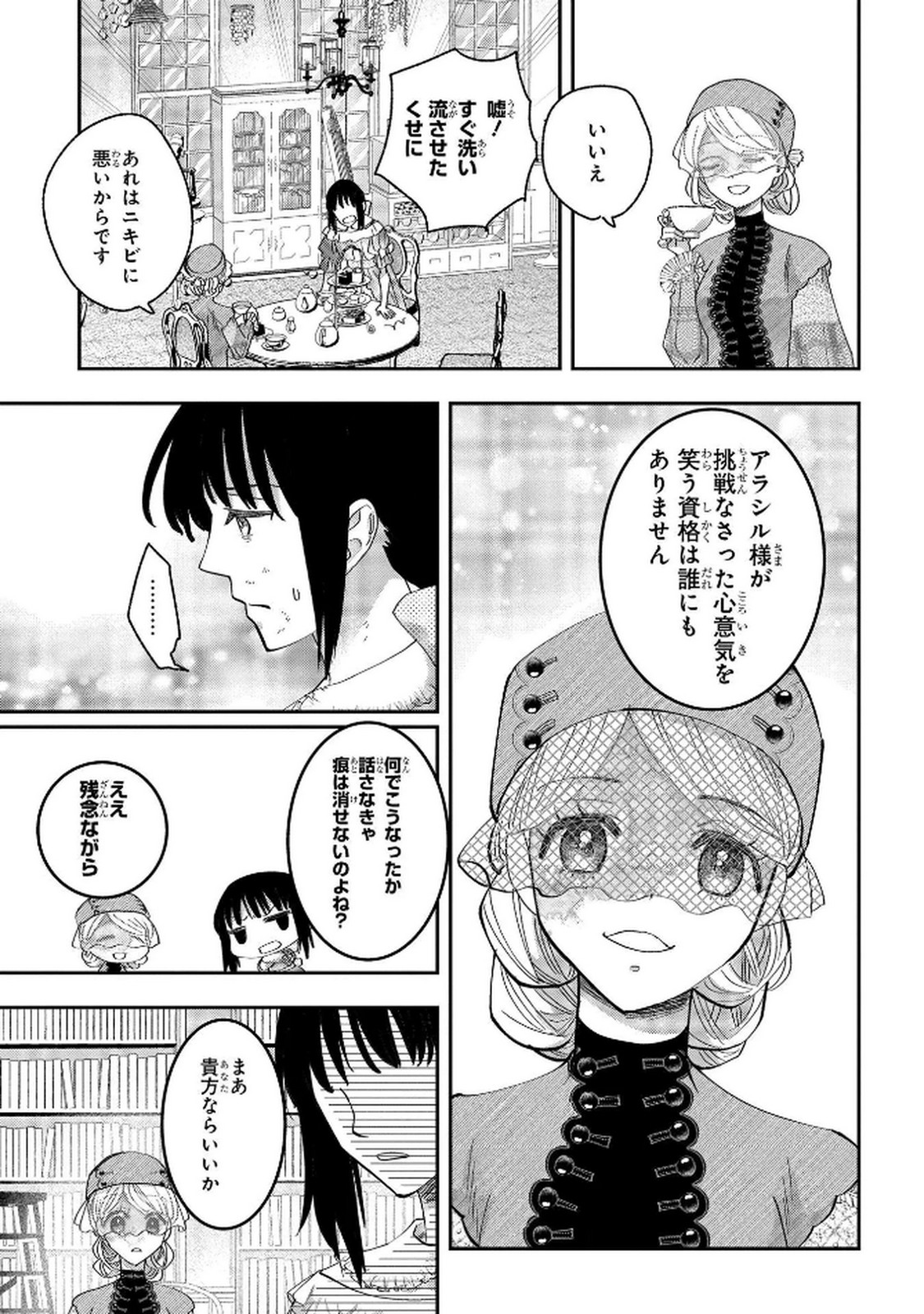 Bakemono Jou Sopfie no Salon Chapter 8 9ページ