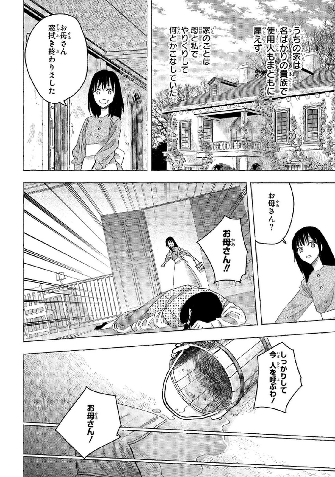 Bakemono Jou Sopfie no Salon Chapter 8 10ページ