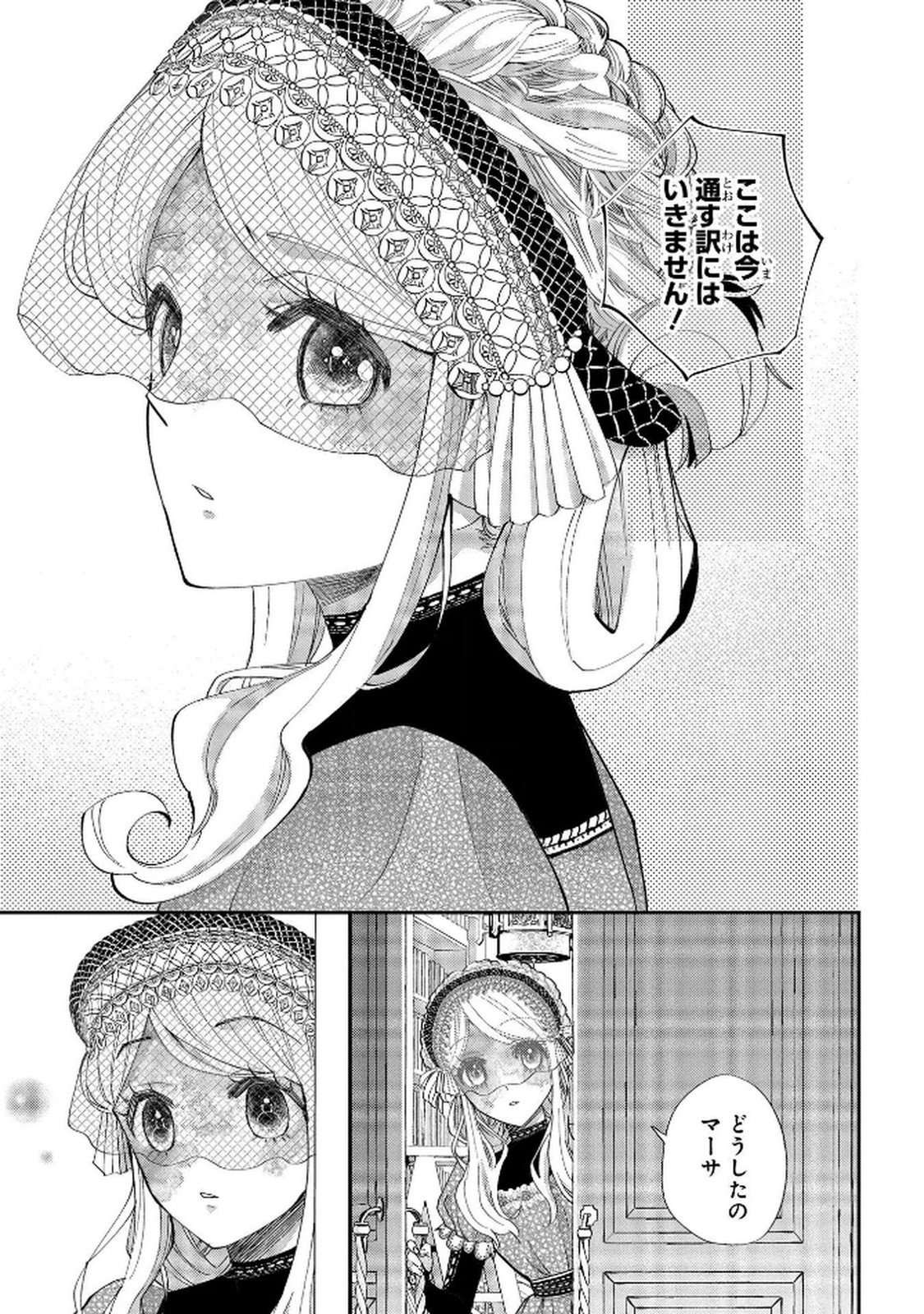 Bakemono Jou Sopfie no Salon Chapter 9 1ページ