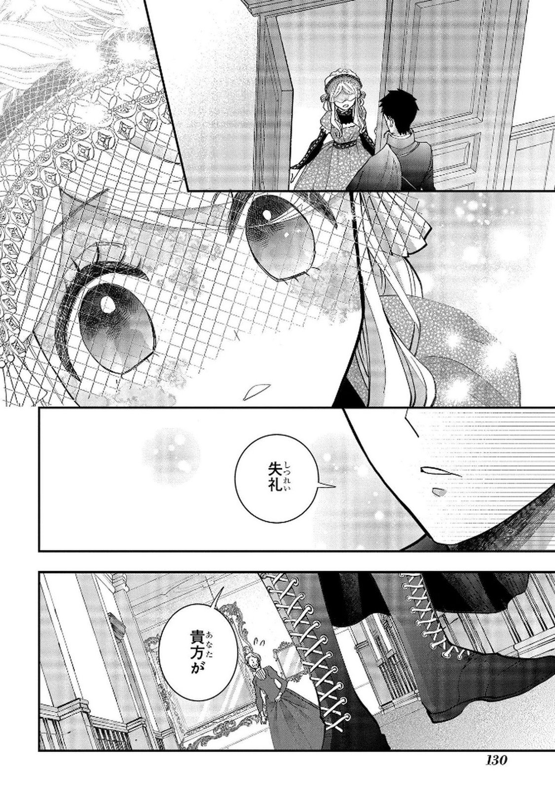 Bakemono Jou Sopfie no Salon Chapter 9 2ページ