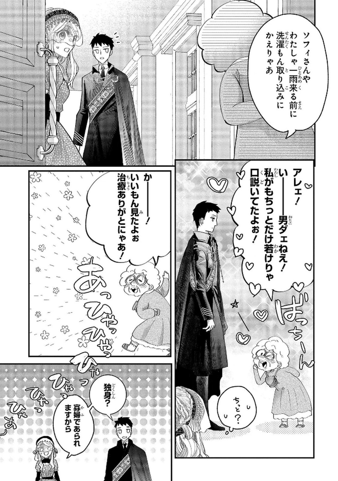 Bakemono Jou Sopfie no Salon Chapter 9 11ページ