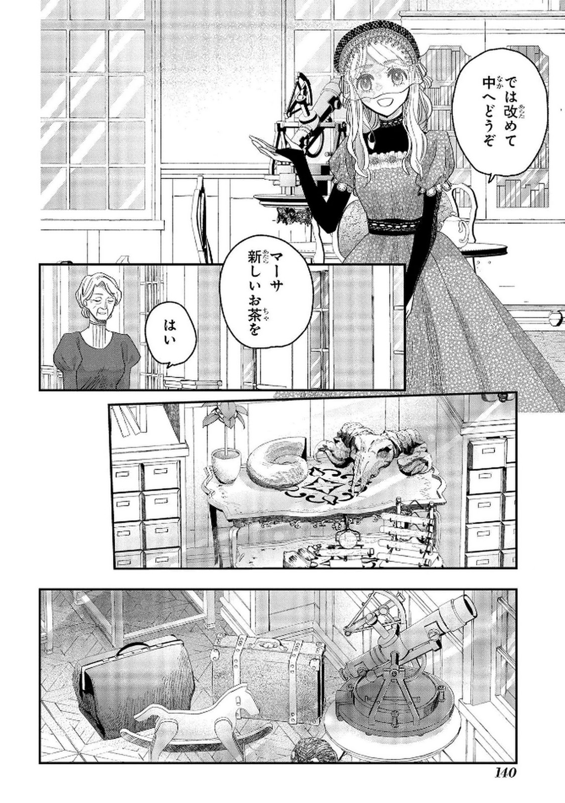 Bakemono Jou Sopfie no Salon Chapter 9 12ページ
