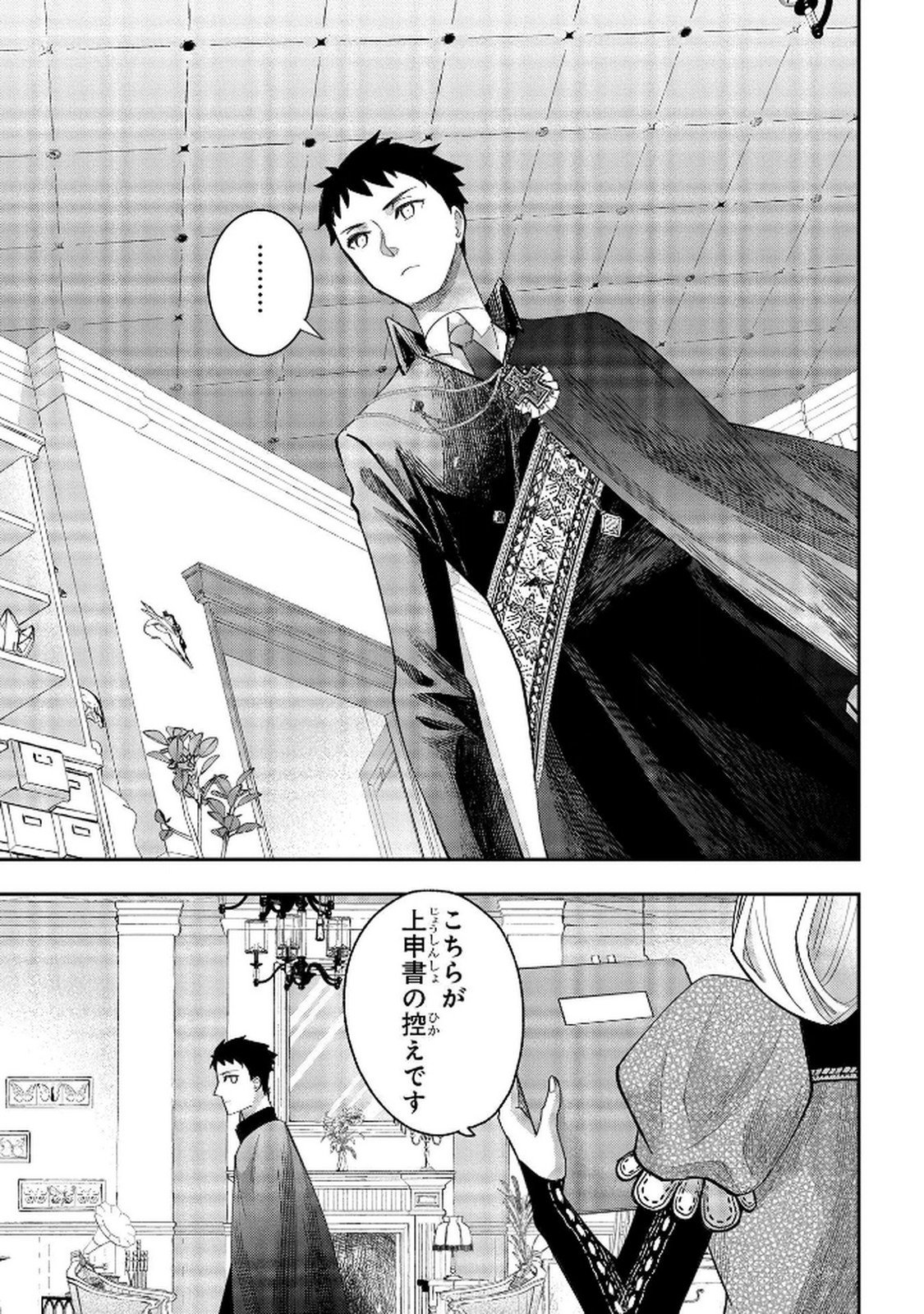 Bakemono Jou Sopfie no Salon Chapter 9 13ページ