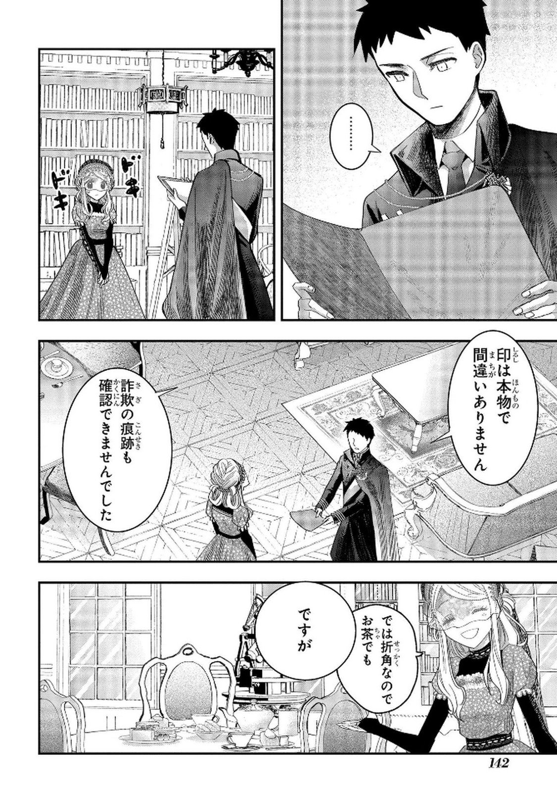 Bakemono Jou Sopfie no Salon Chapter 9 14ページ