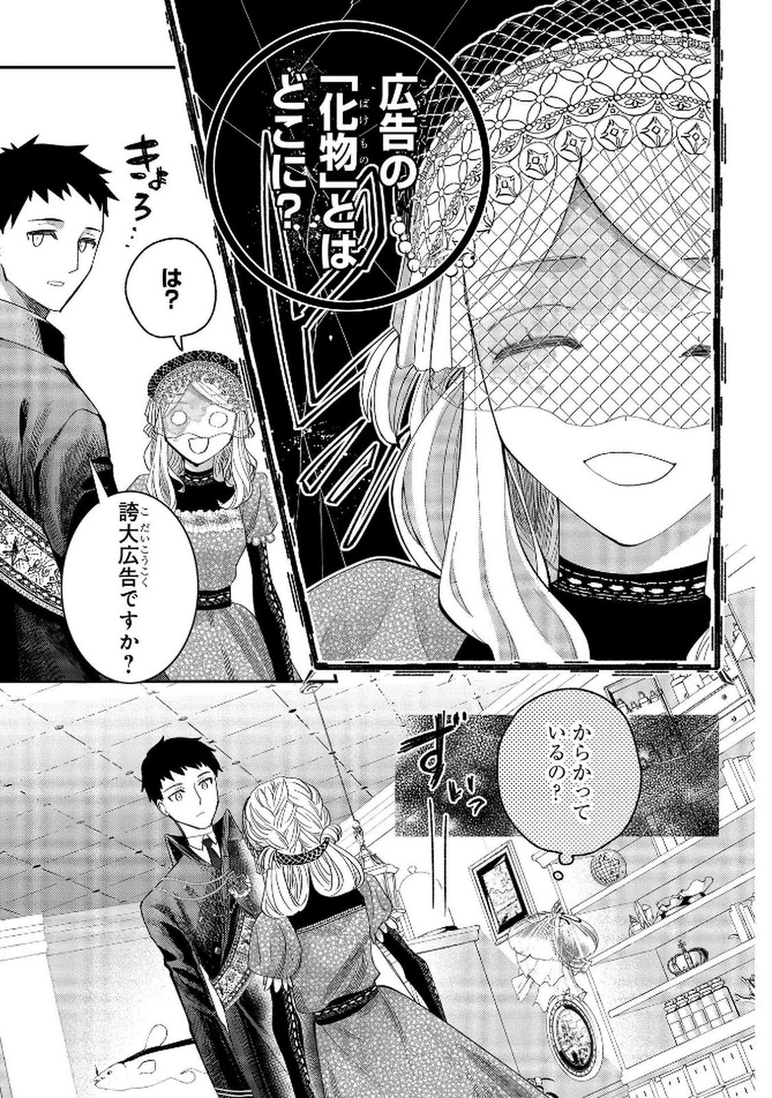 Bakemono Jou Sopfie no Salon Chapter 9 15ページ