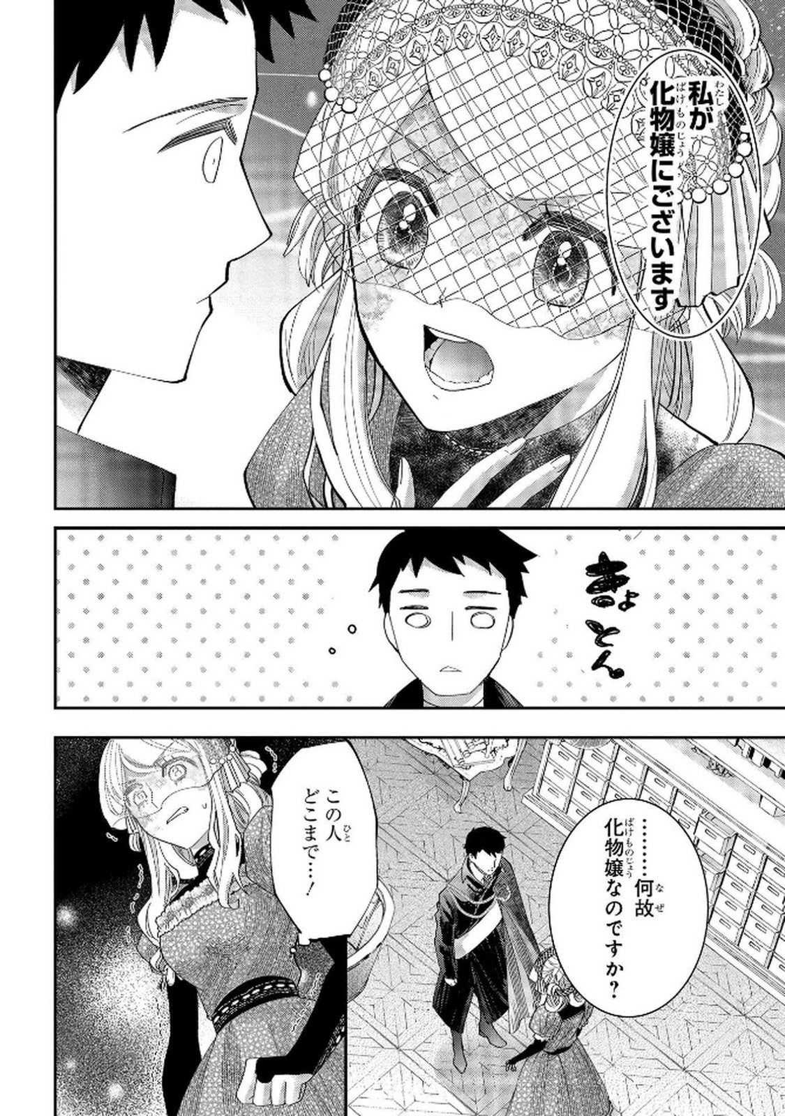 Bakemono Jou Sopfie no Salon Chapter 9 16ページ