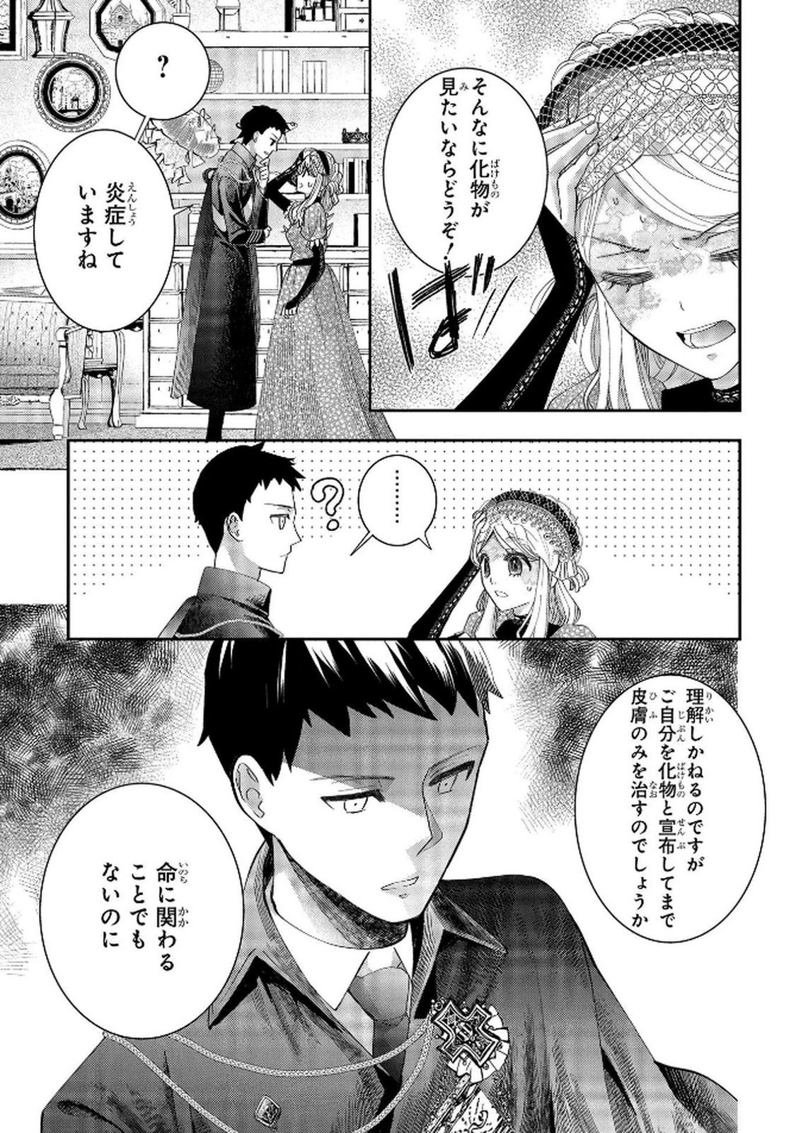 Bakemono Jou Sopfie no Salon Chapter 9 17ページ