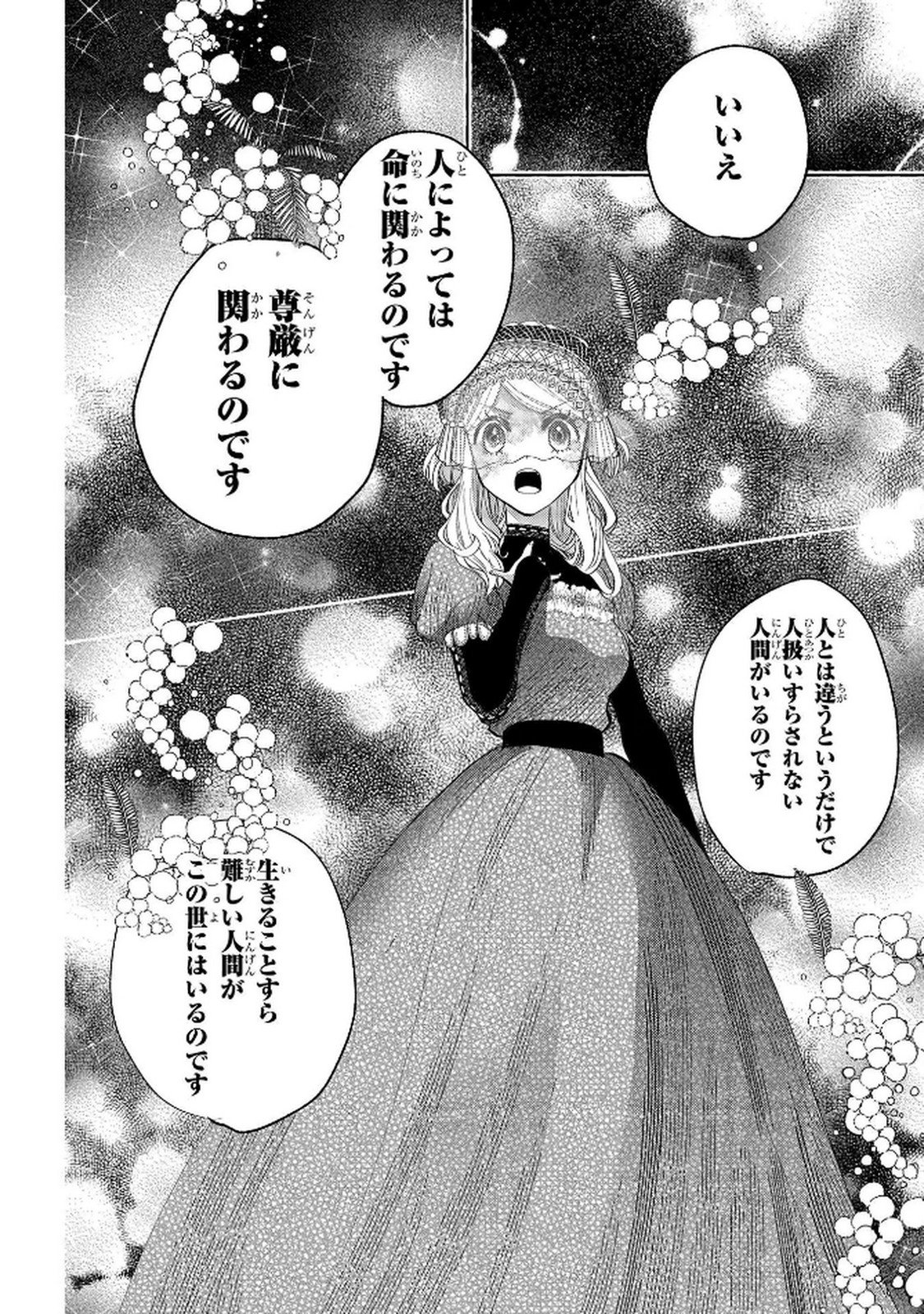 Bakemono Jou Sopfie no Salon Chapter 9 18ページ