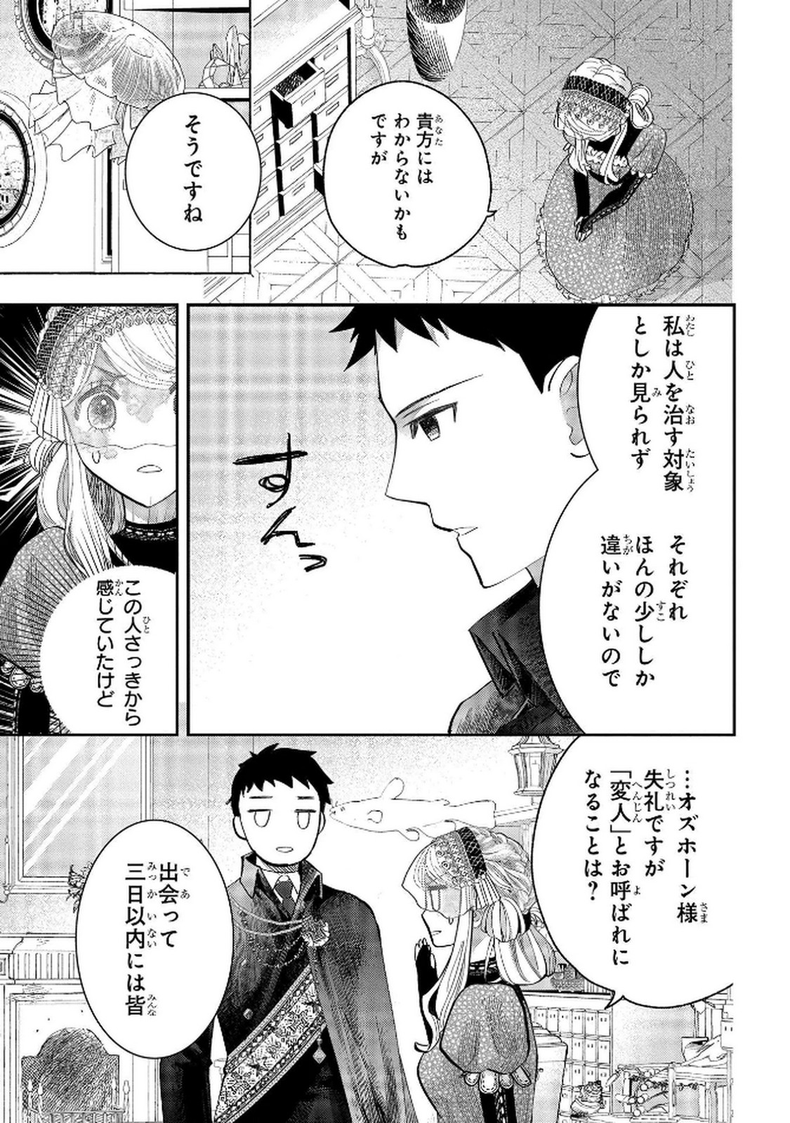 Bakemono Jou Sopfie no Salon Chapter 9 19ページ