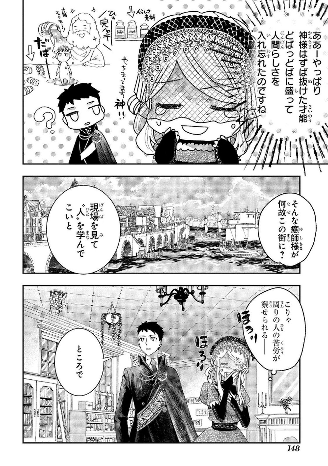 Bakemono Jou Sopfie no Salon Chapter 9 20ページ