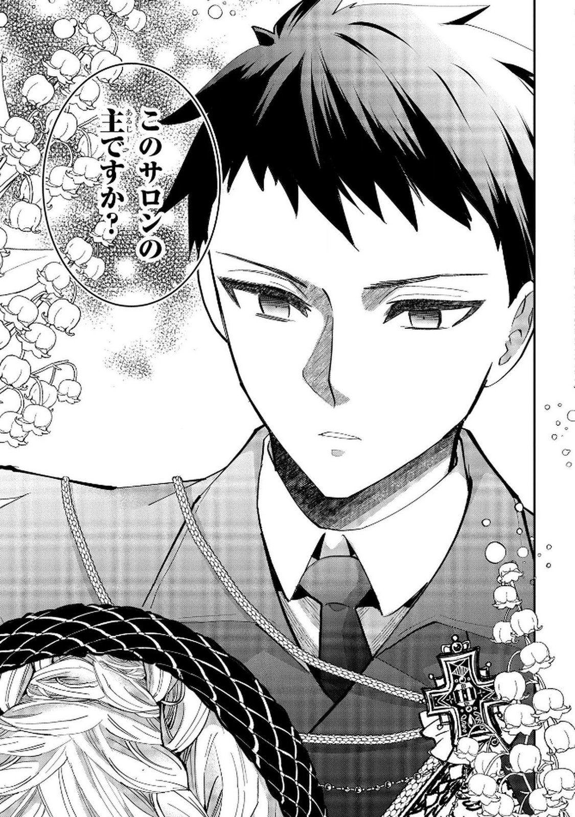 Bakemono Jou Sopfie no Salon Chapter 9 3ページ