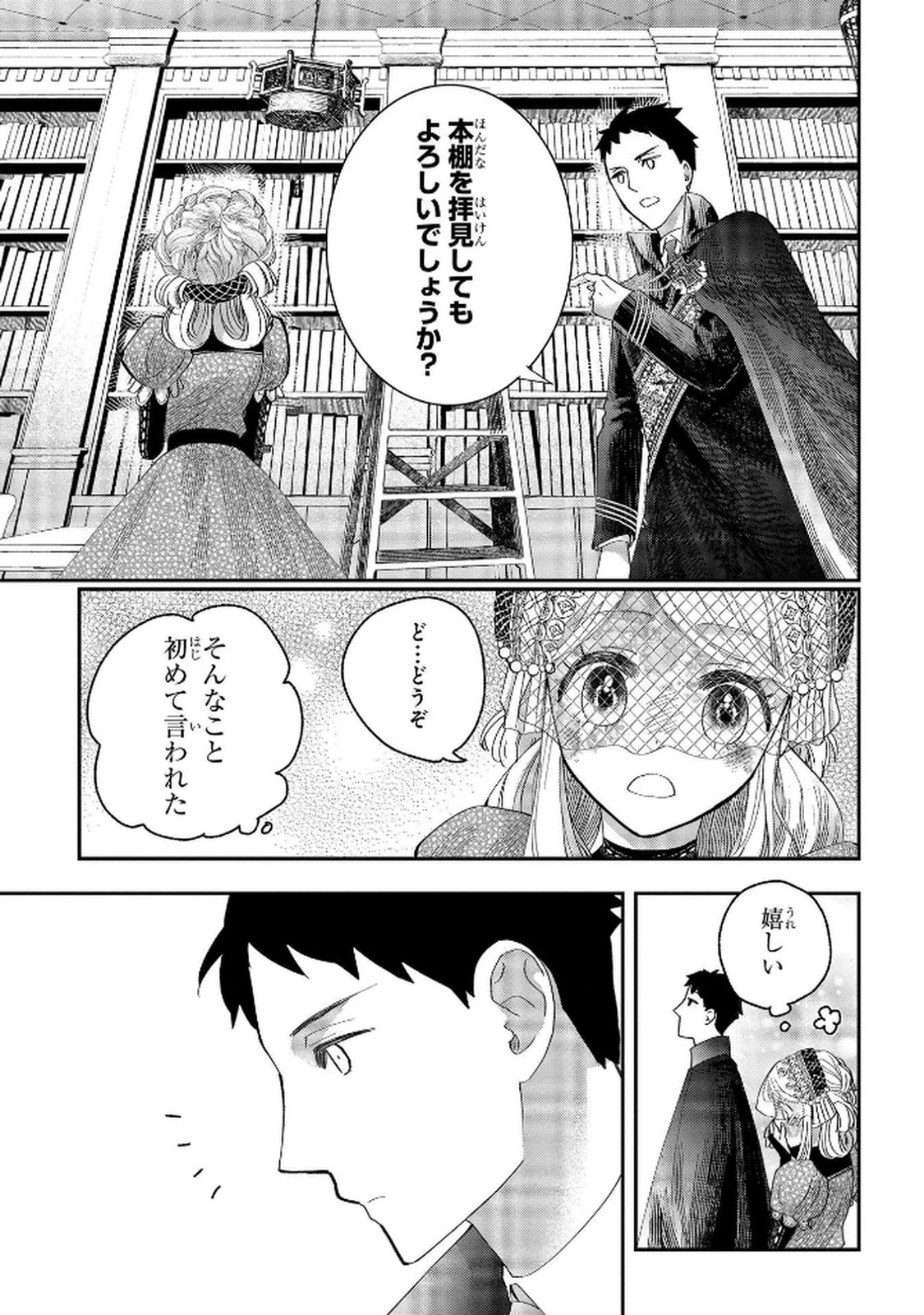 Bakemono Jou Sopfie no Salon Chapter 9 21ページ
