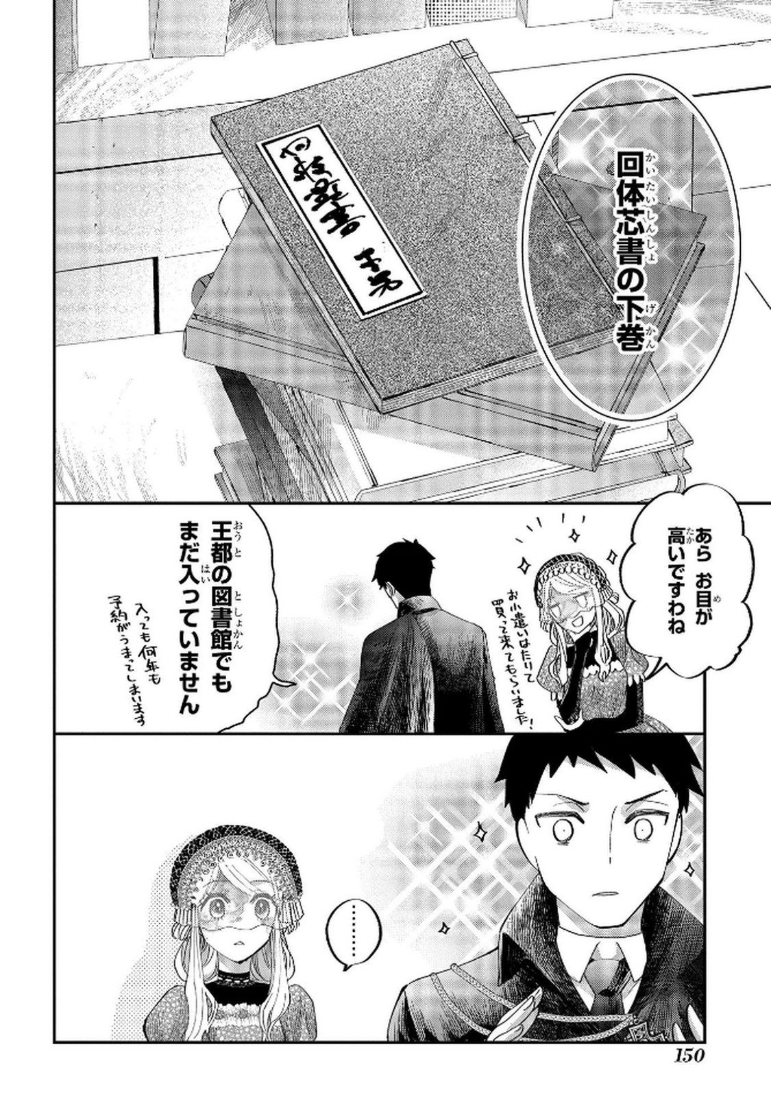 Bakemono Jou Sopfie no Salon Chapter 9 22ページ