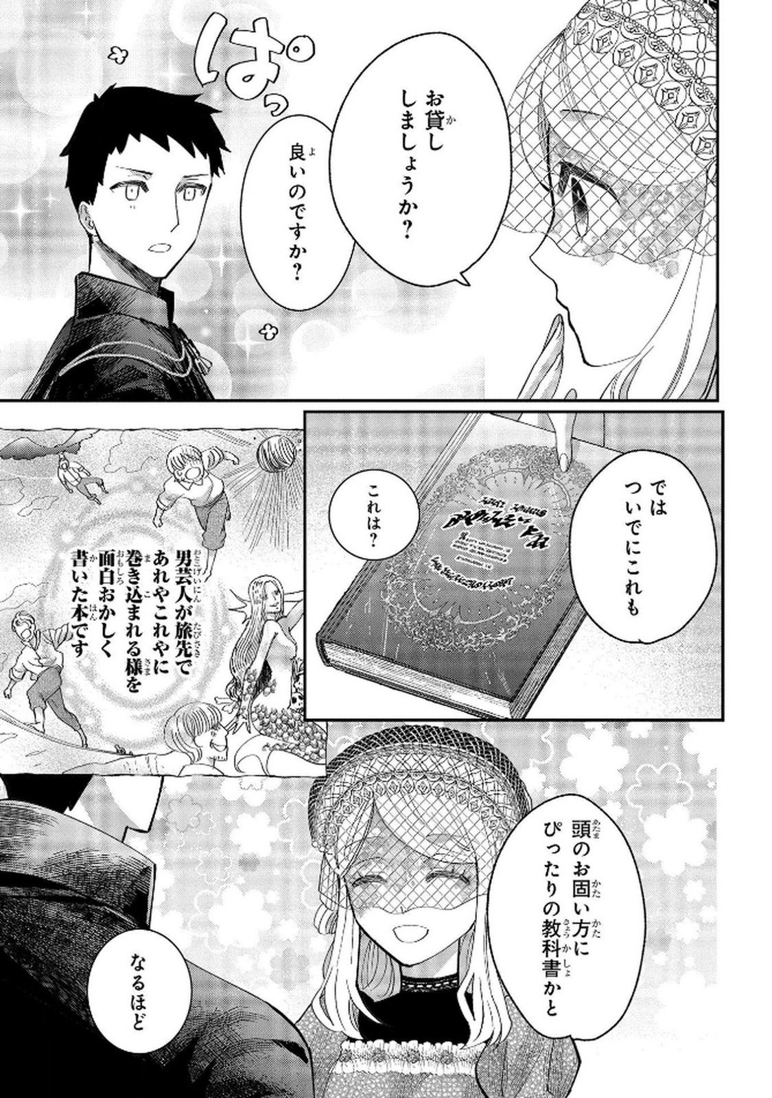 Bakemono Jou Sopfie no Salon Chapter 9 23ページ