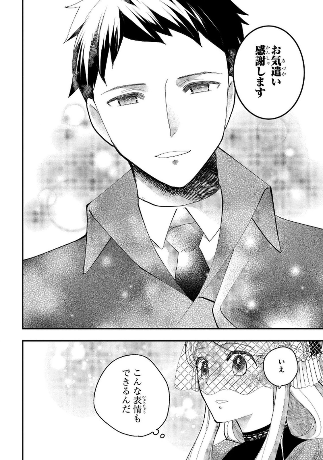 Bakemono Jou Sopfie no Salon Chapter 9 24ページ