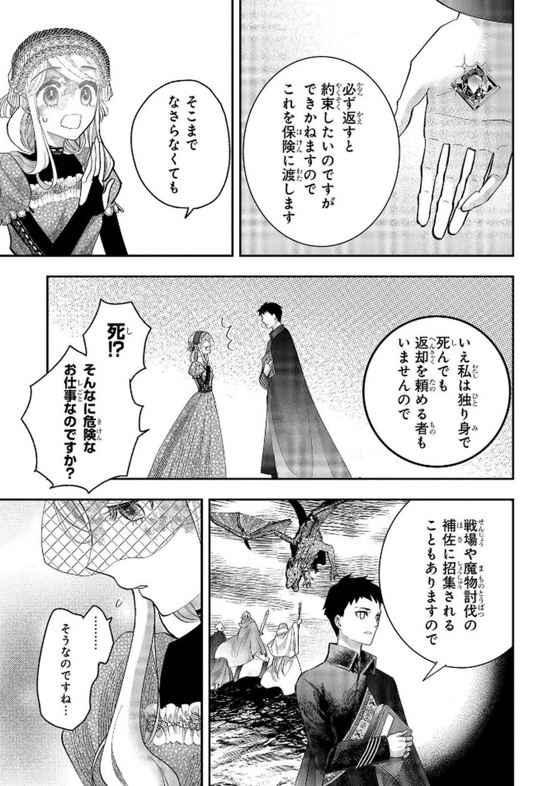 Bakemono Jou Sopfie no Salon Chapter 9 25ページ