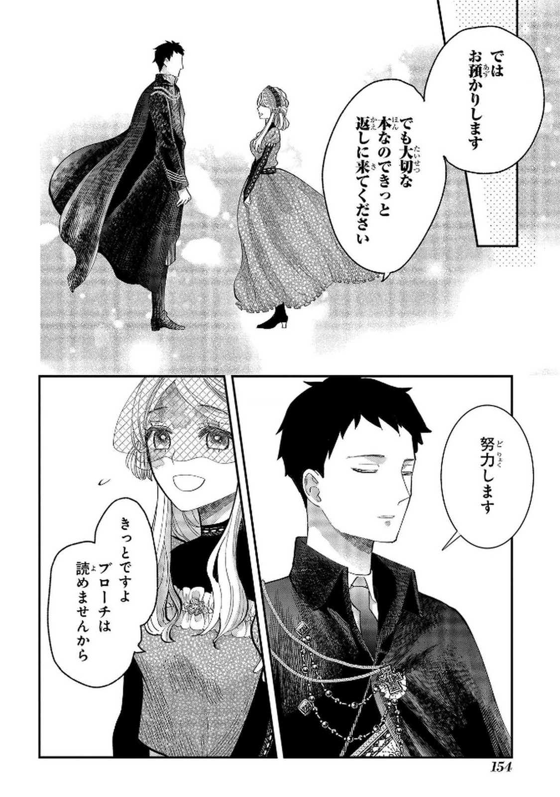 Bakemono Jou Sopfie no Salon Chapter 9 26ページ