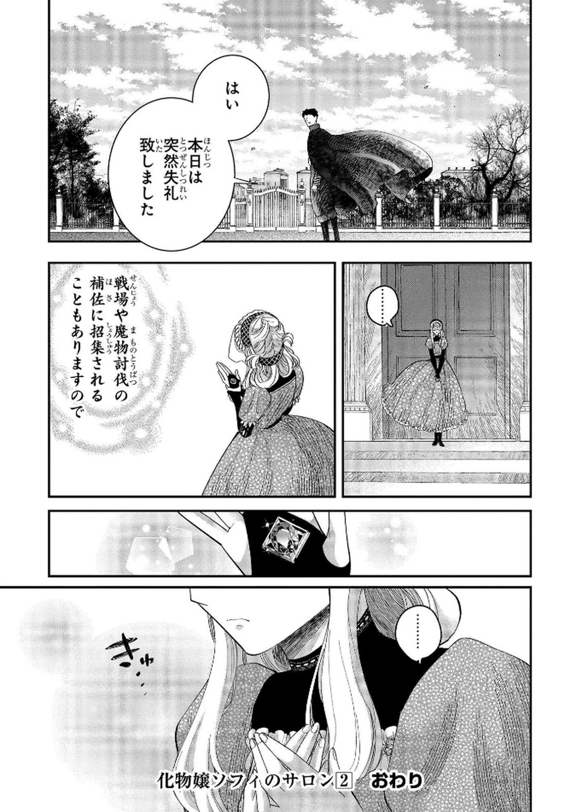 Bakemono Jou Sopfie no Salon Chapter 9 27ページ