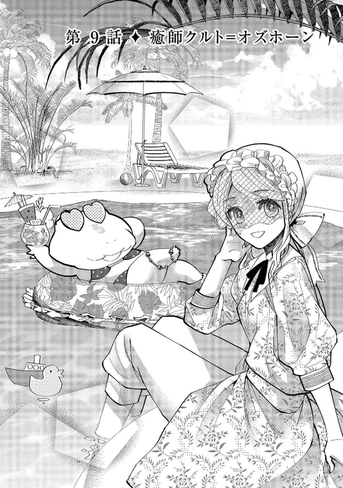 Bakemono Jou Sopfie no Salon Chapter 9 4ページ