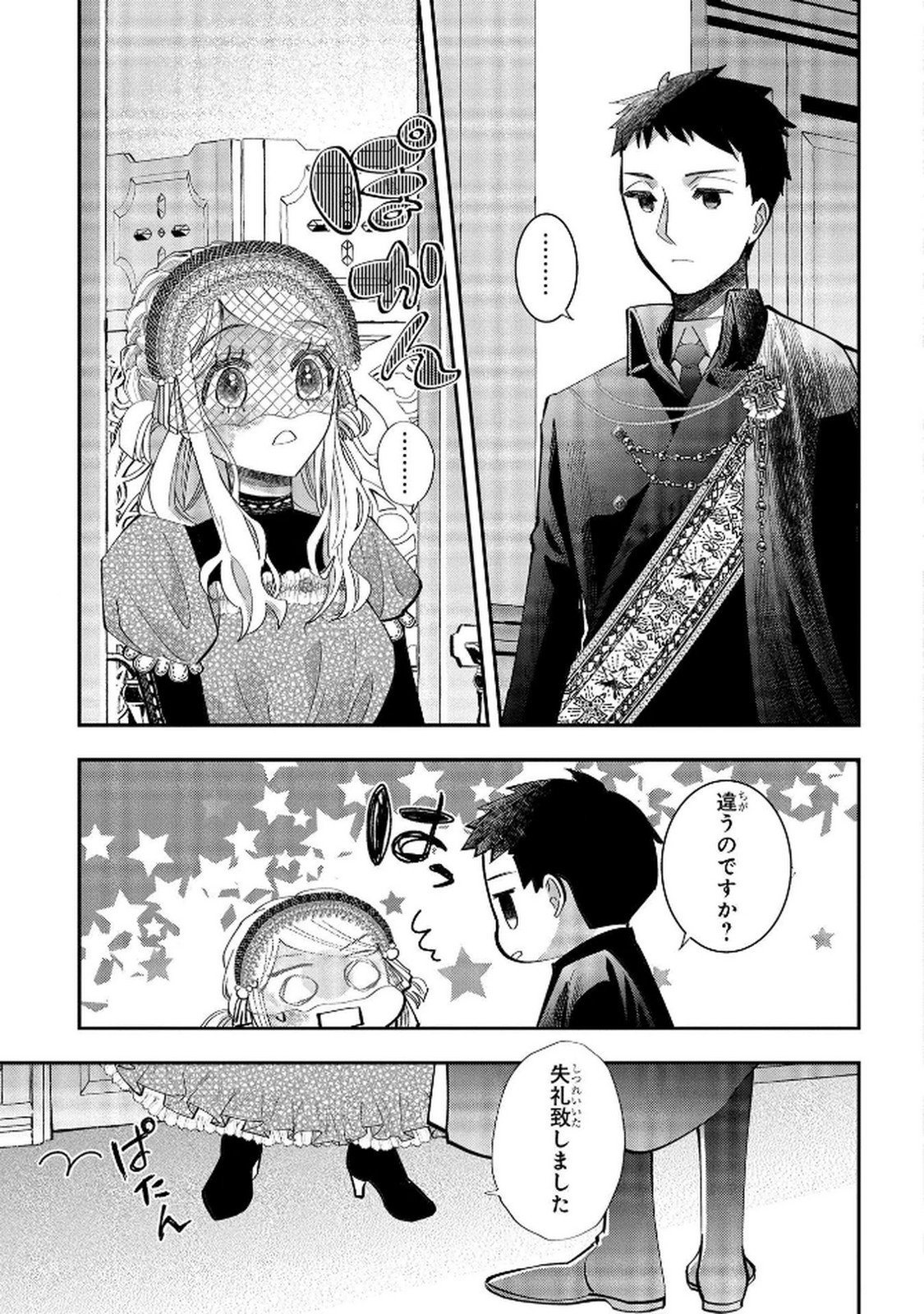 Bakemono Jou Sopfie no Salon Chapter 9 5ページ