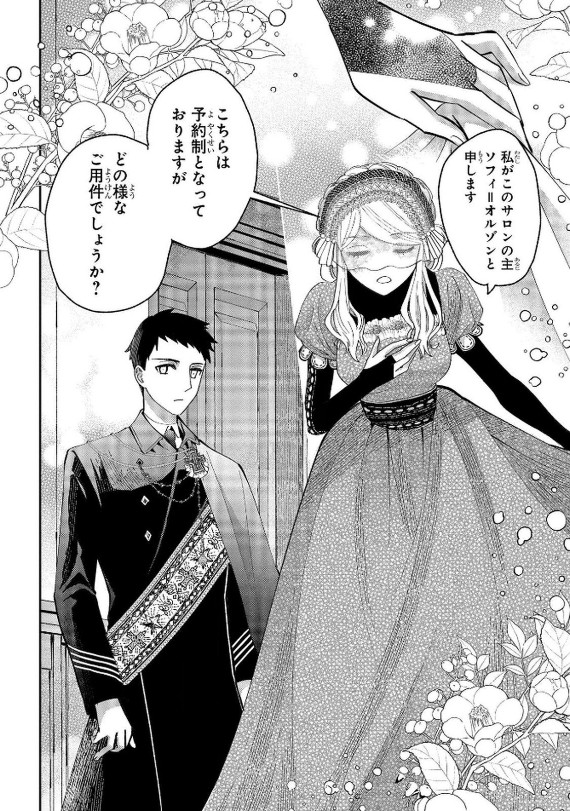Bakemono Jou Sopfie no Salon Chapter 9 6ページ