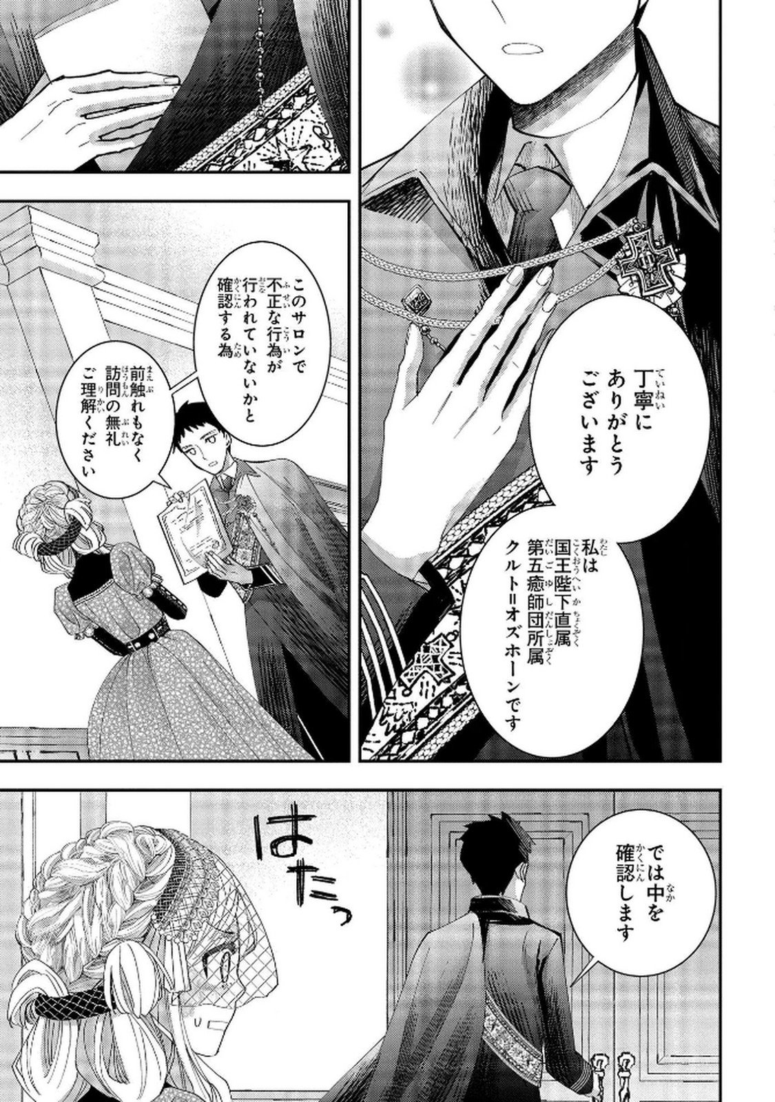 Bakemono Jou Sopfie no Salon Chapter 9 7ページ