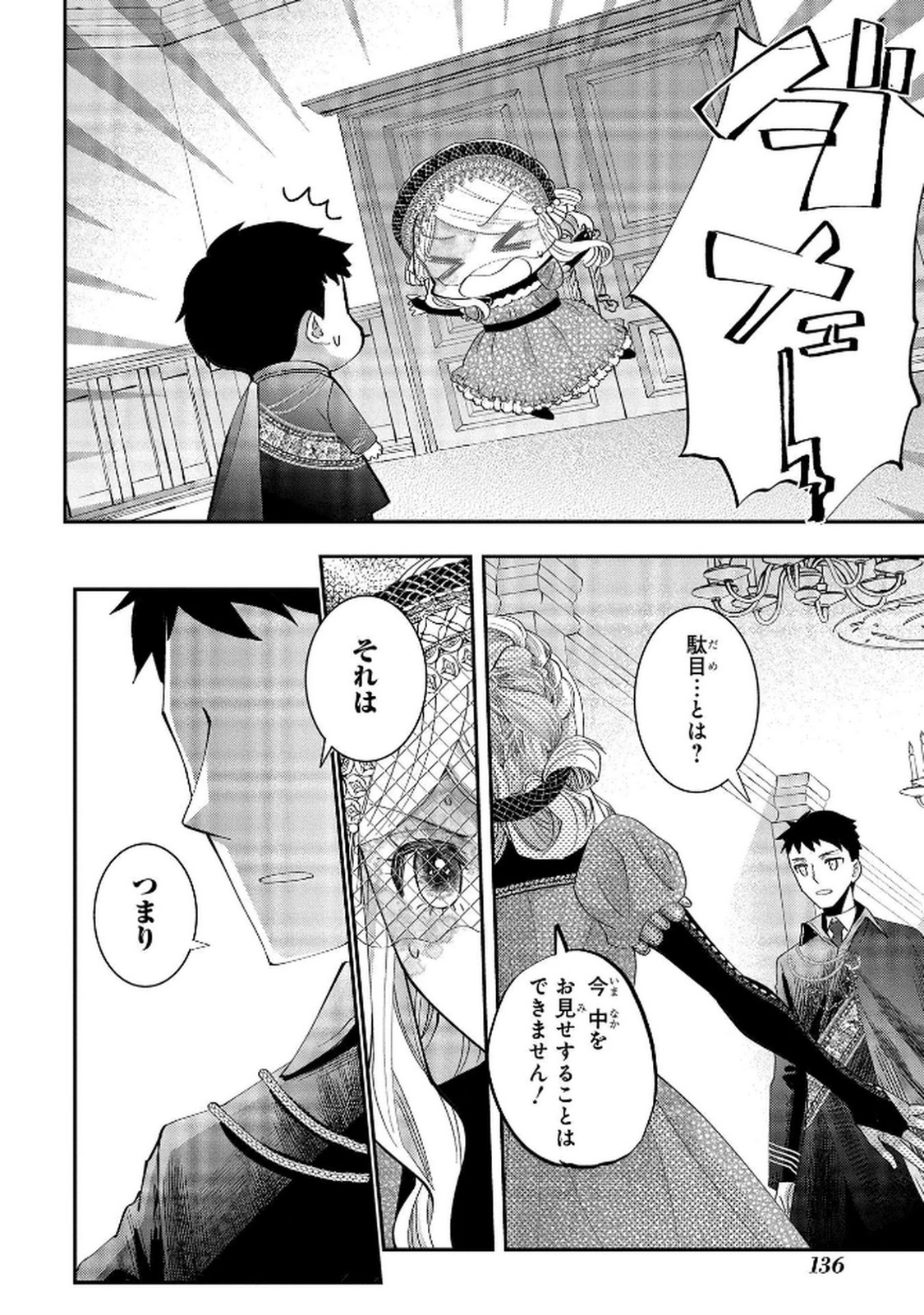 Bakemono Jou Sopfie no Salon Chapter 9 8ページ