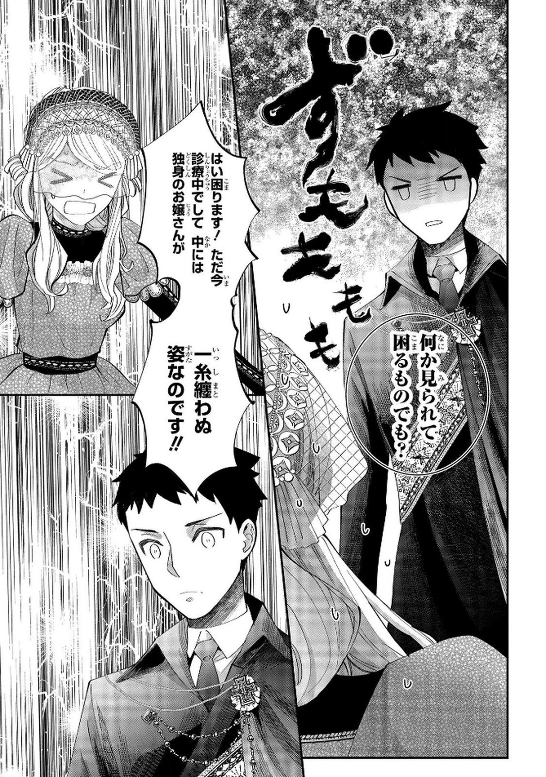 Bakemono Jou Sopfie no Salon Chapter 9 9ページ