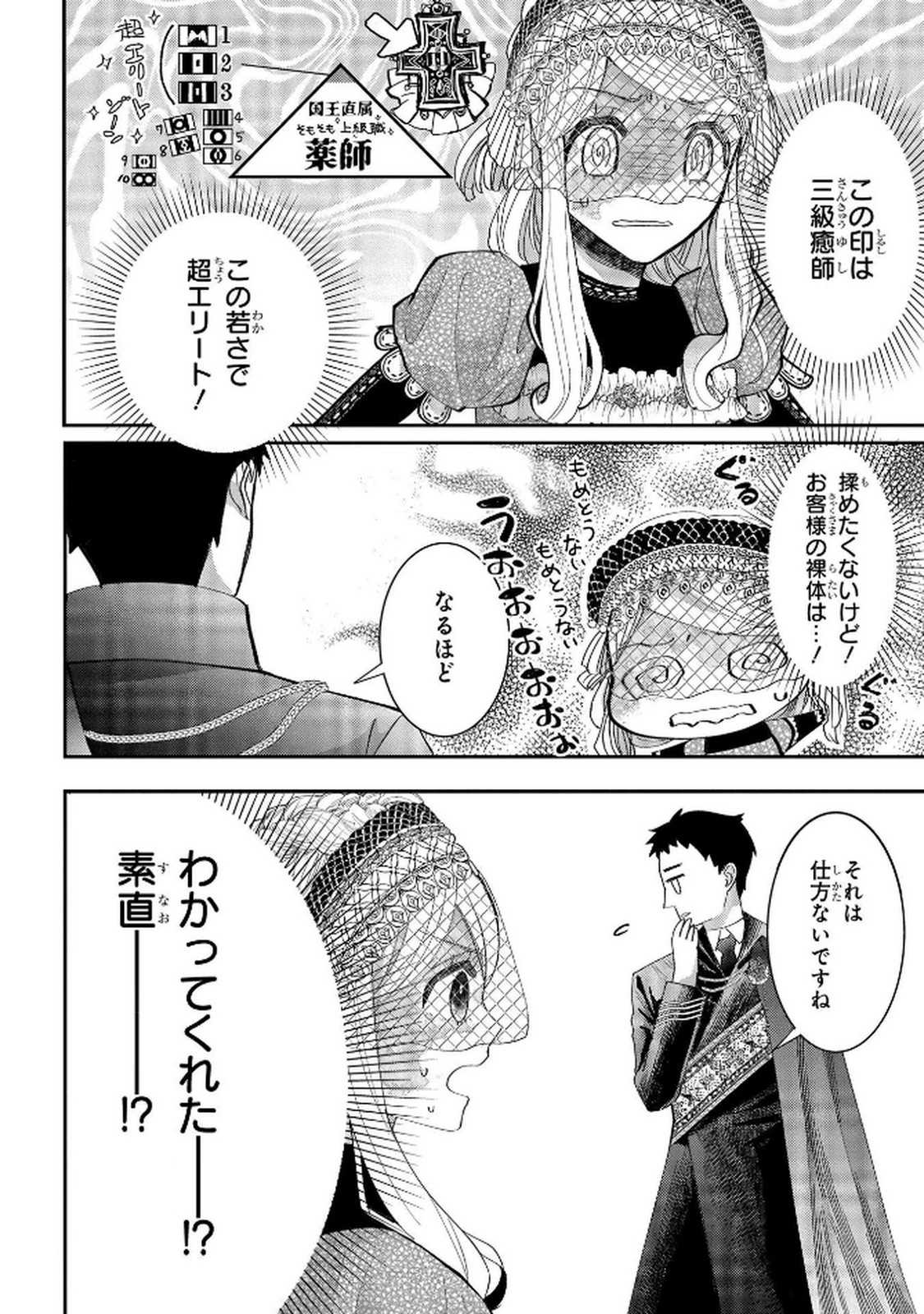Bakemono Jou Sopfie no Salon Chapter 9 10ページ