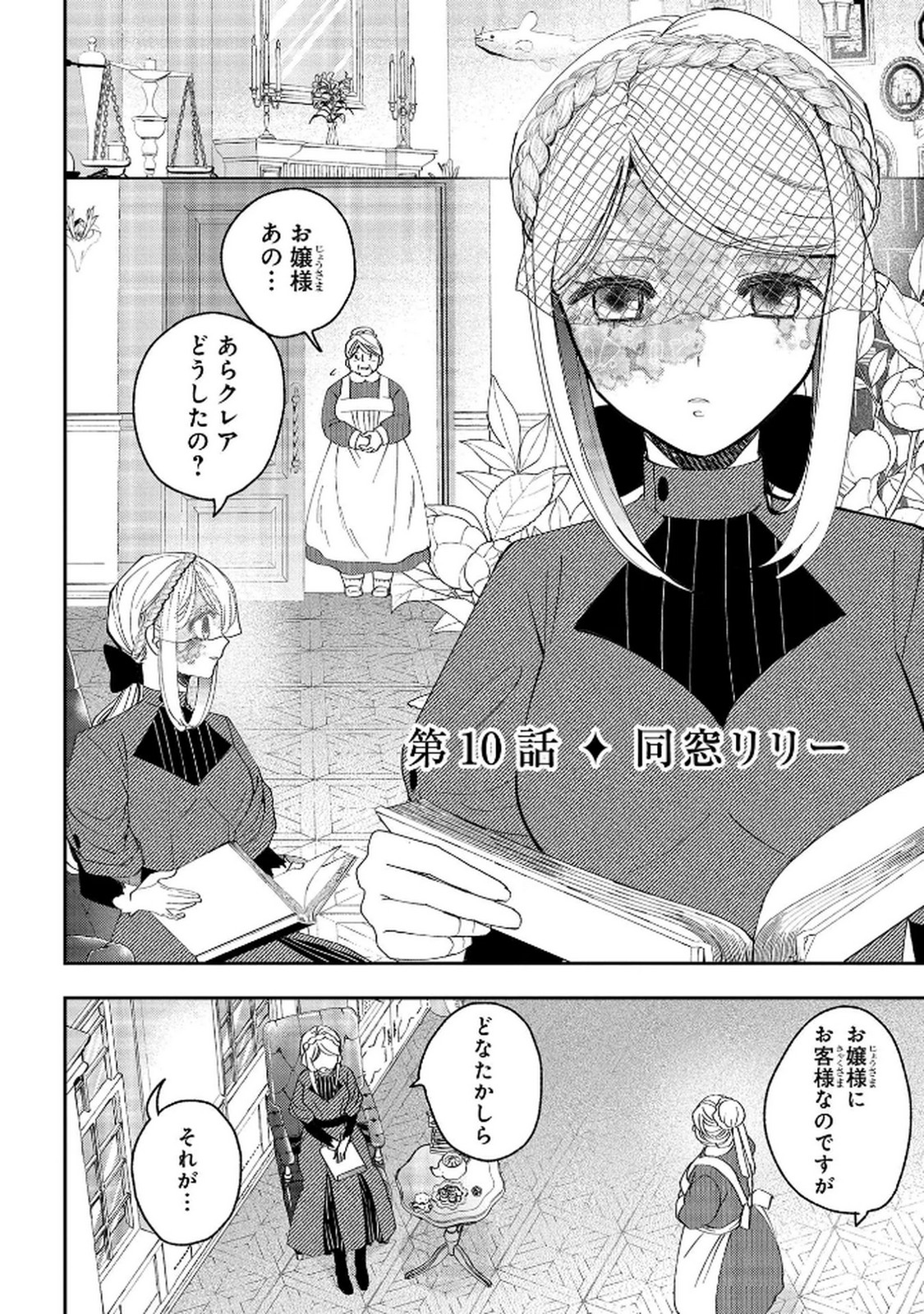 Bakemono Jou Sopfie no Salon Chapter 10 2ページ
