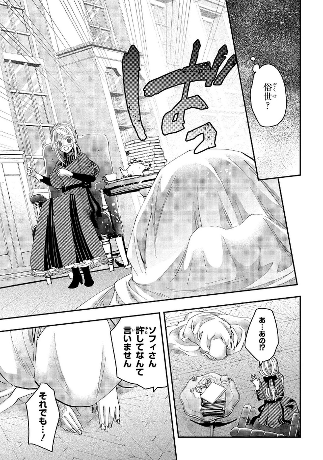Bakemono Jou Sopfie no Salon Chapter 10 11ページ