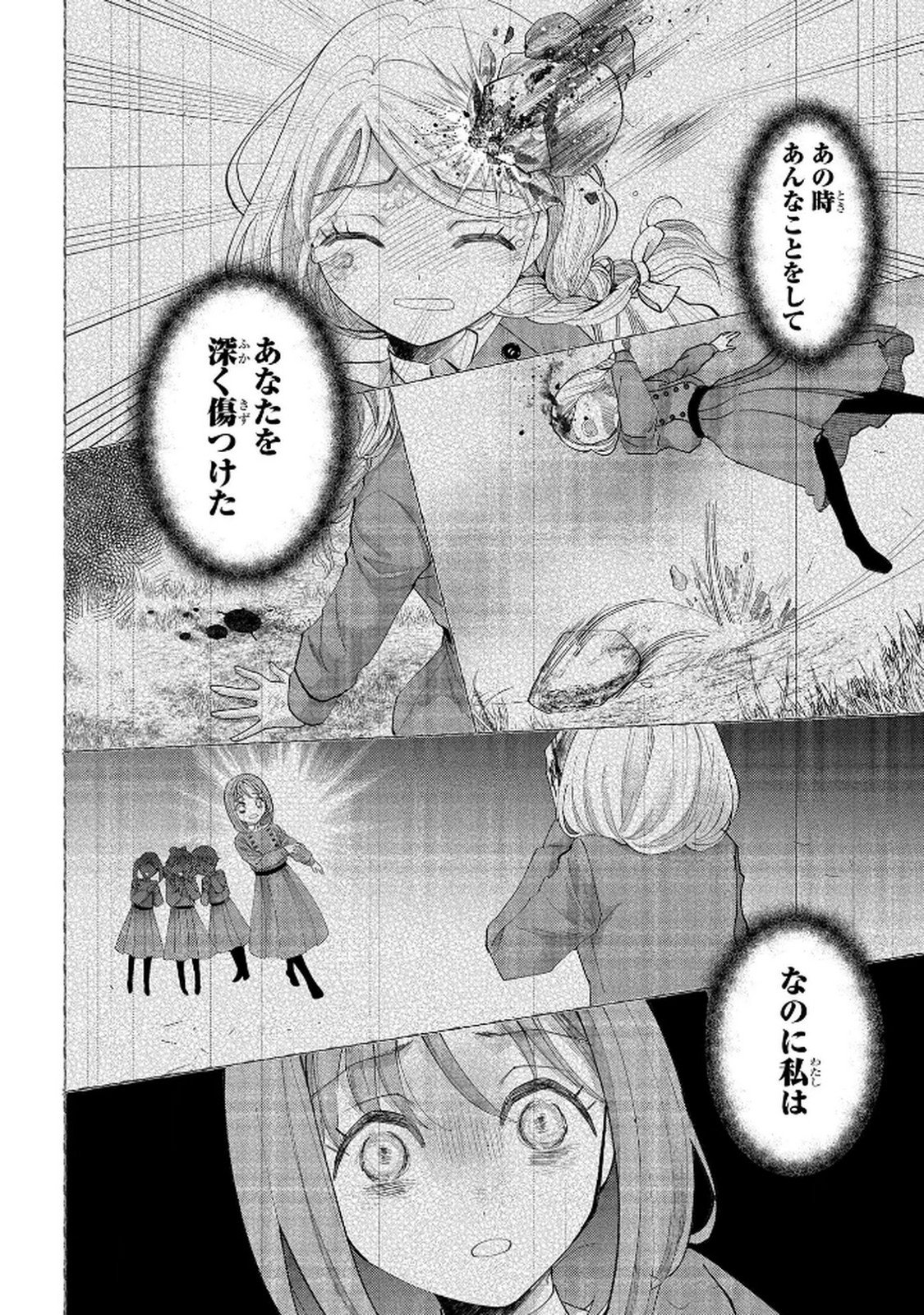 Bakemono Jou Sopfie no Salon Chapter 10 12ページ