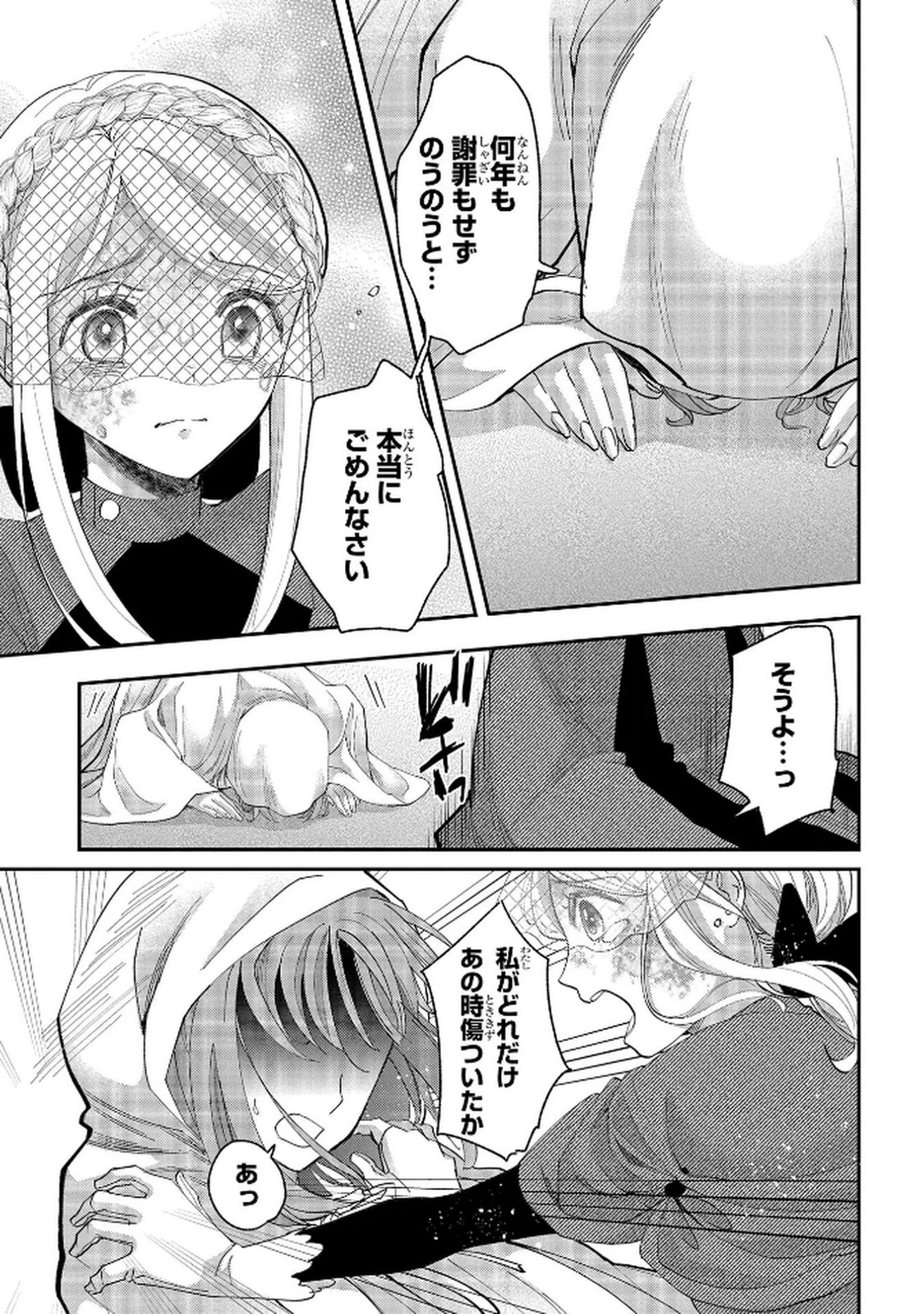 Bakemono Jou Sopfie no Salon Chapter 10 13ページ