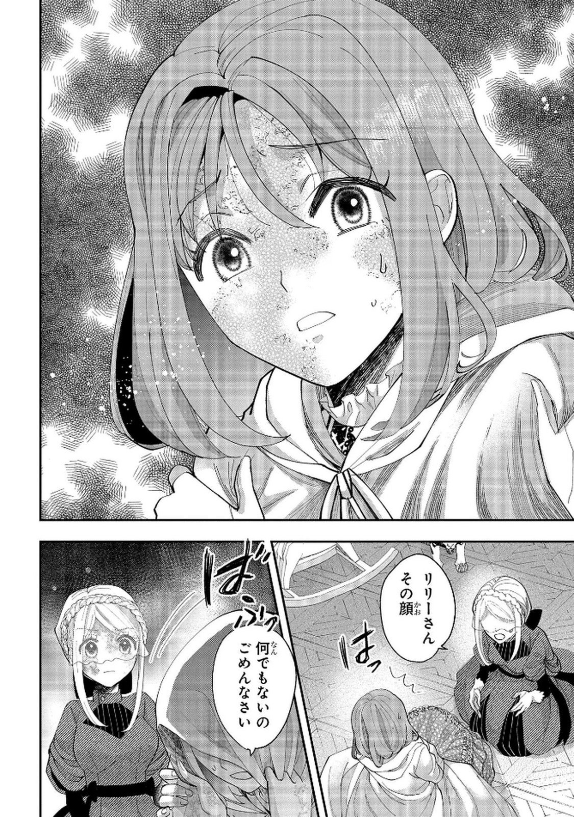 Bakemono Jou Sopfie no Salon Chapter 10 14ページ