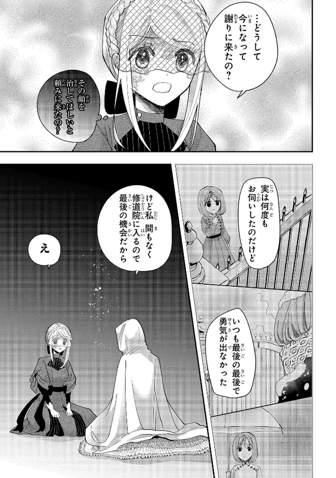 Bakemono Jou Sopfie no Salon Chapter 10 15ページ
