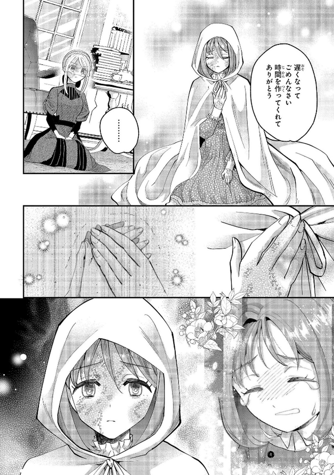 Bakemono Jou Sopfie no Salon Chapter 10 16ページ
