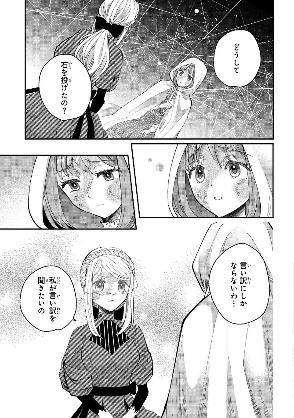 Bakemono Jou Sopfie no Salon Chapter 10 17ページ
