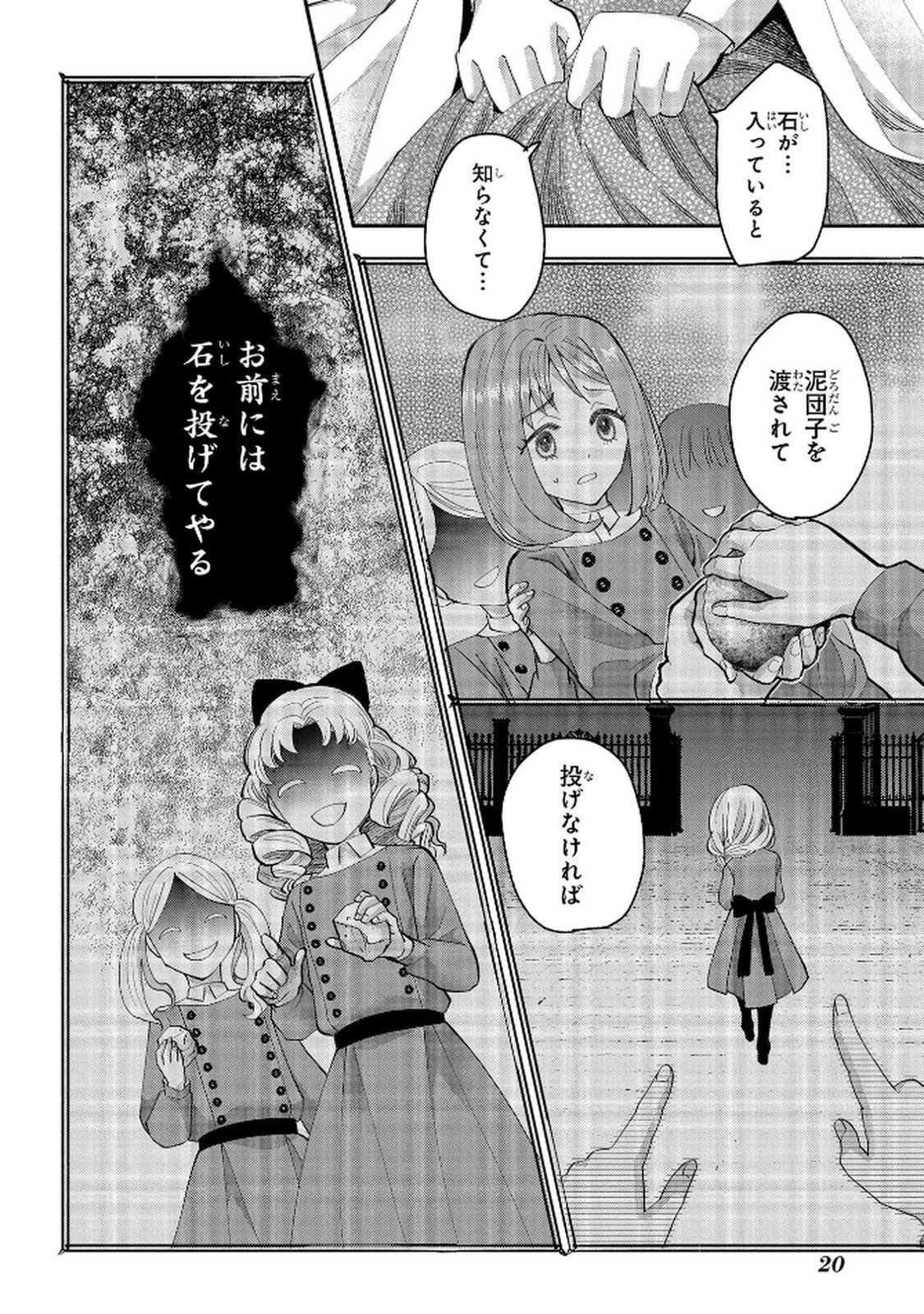 Bakemono Jou Sopfie no Salon Chapter 10 18ページ