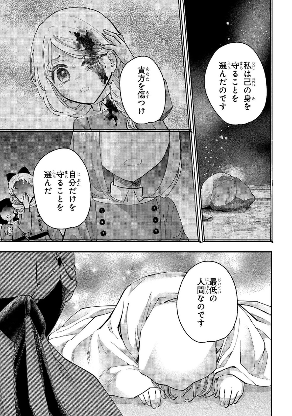 Bakemono Jou Sopfie no Salon Chapter 10 19ページ