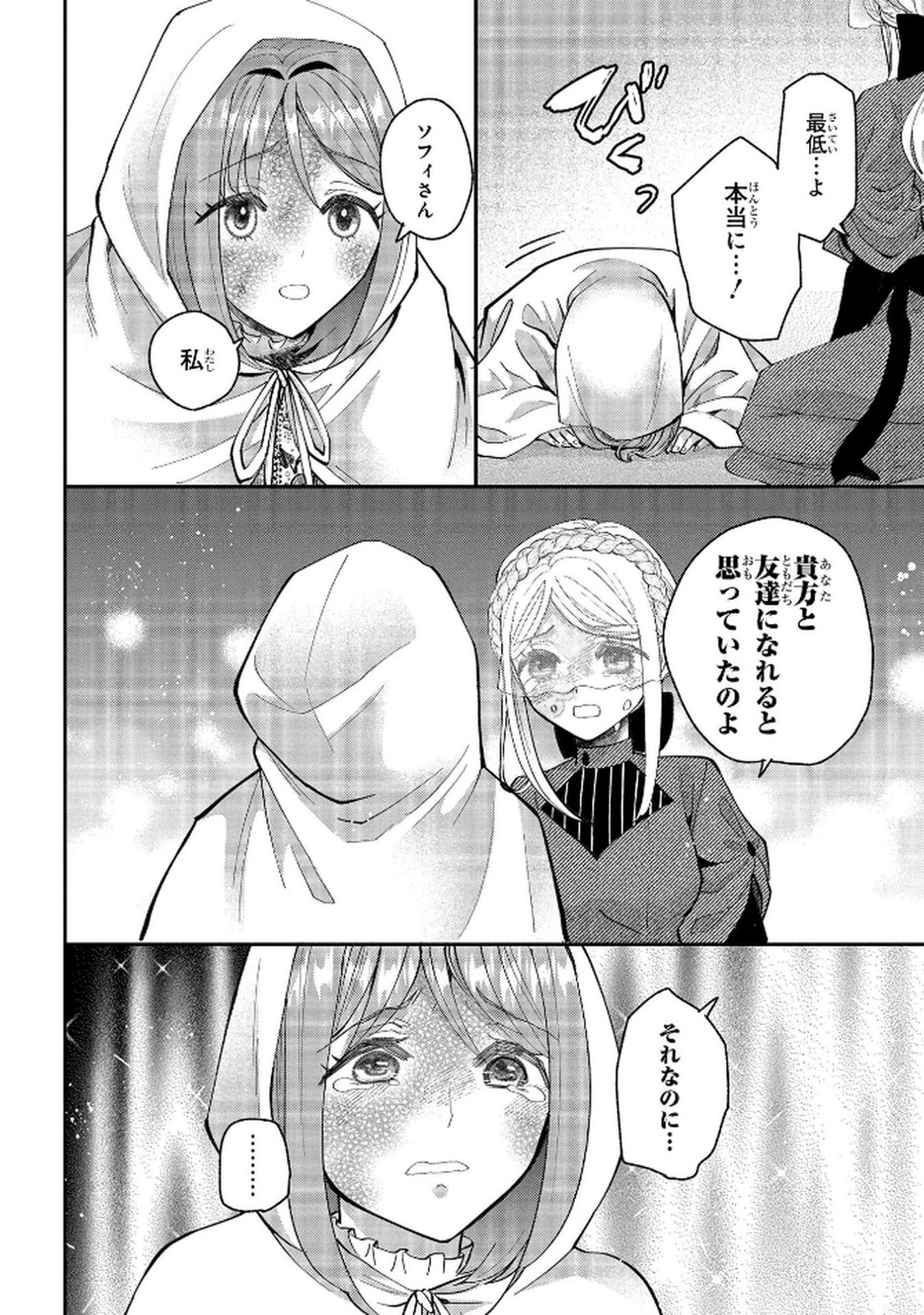 Bakemono Jou Sopfie no Salon Chapter 10 20ページ
