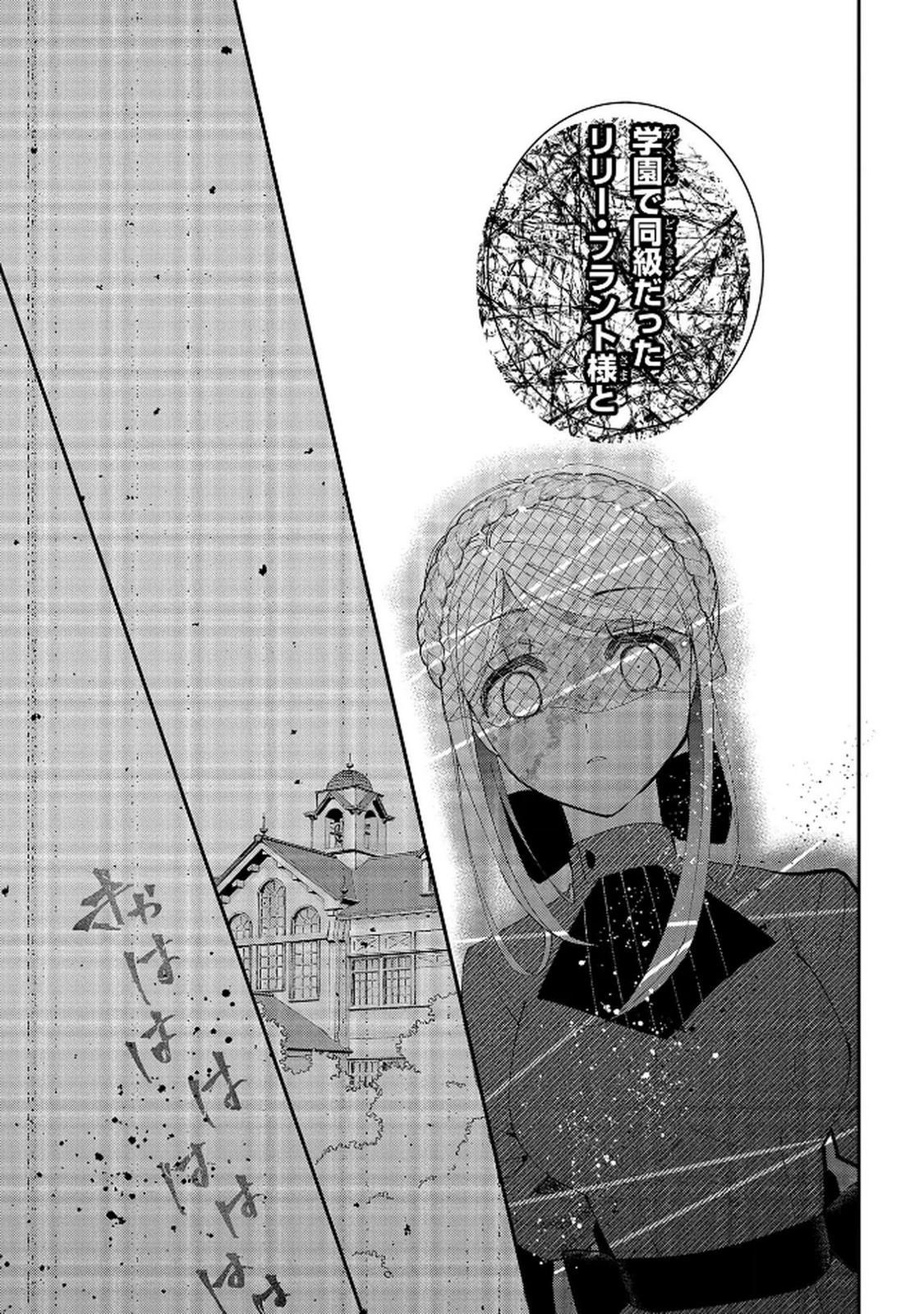 Bakemono Jou Sopfie no Salon Chapter 10 3ページ