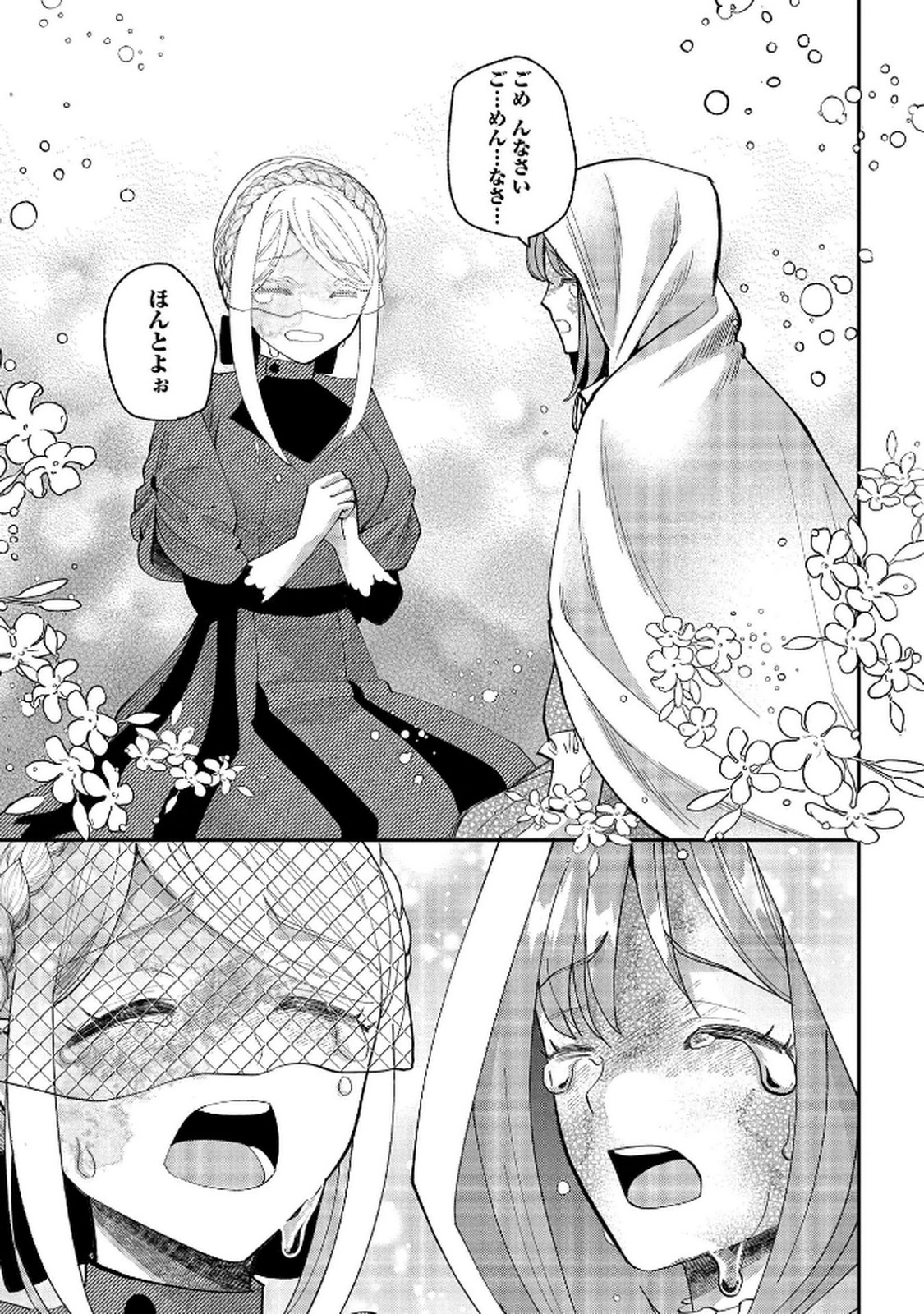 Bakemono Jou Sopfie no Salon Chapter 10 21ページ