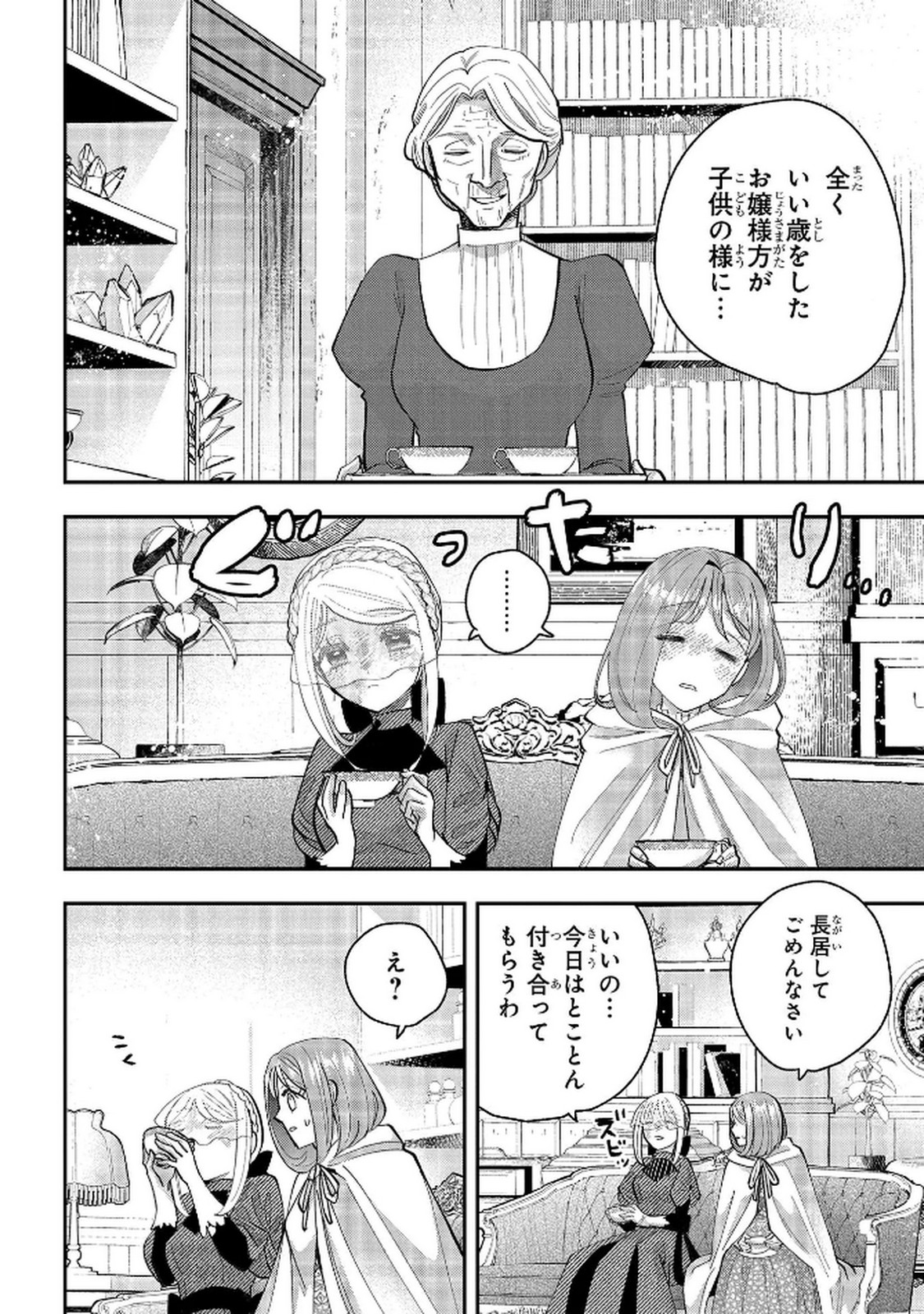 Bakemono Jou Sopfie no Salon Chapter 10 22ページ
