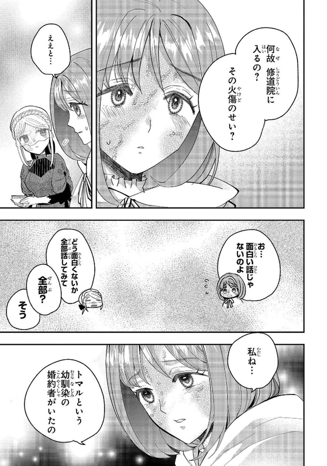 Bakemono Jou Sopfie no Salon Chapter 10 23ページ