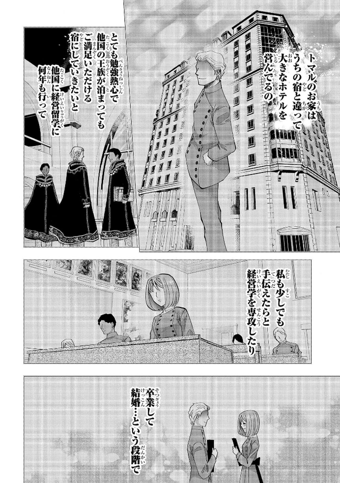 Bakemono Jou Sopfie no Salon Chapter 10 24ページ